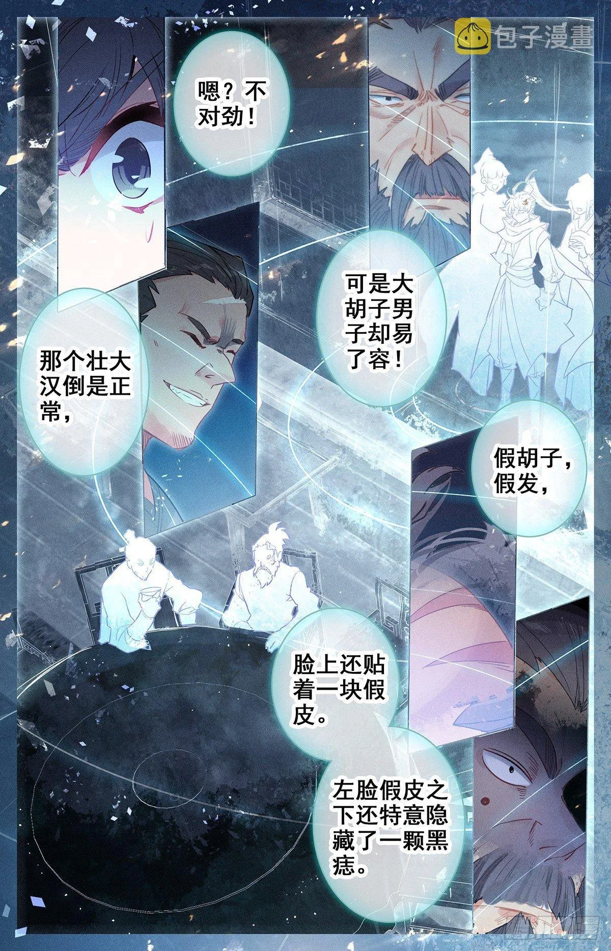 惩奸除恶小孟川 第6页