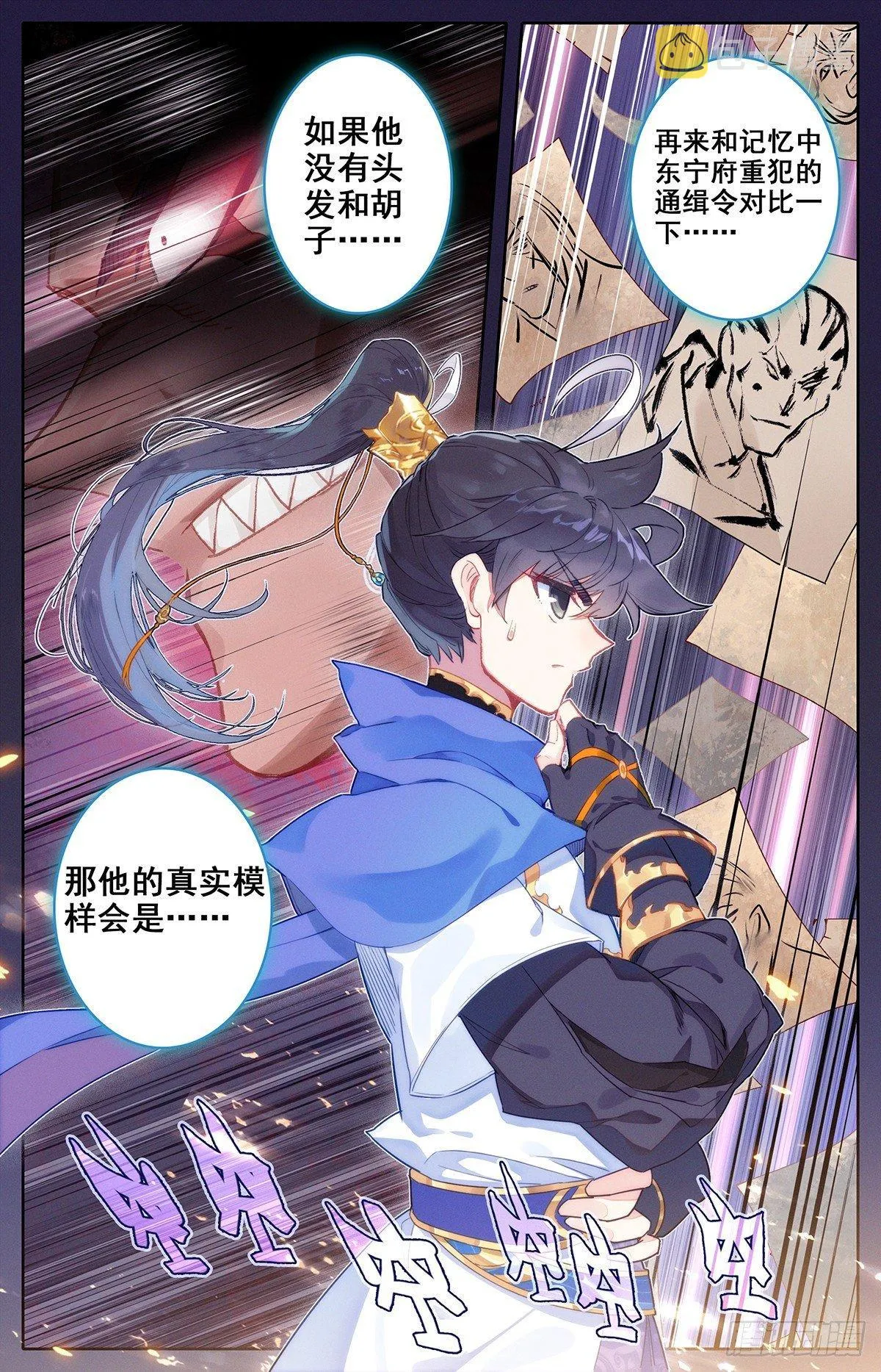 惩奸除恶小孟川 第7页