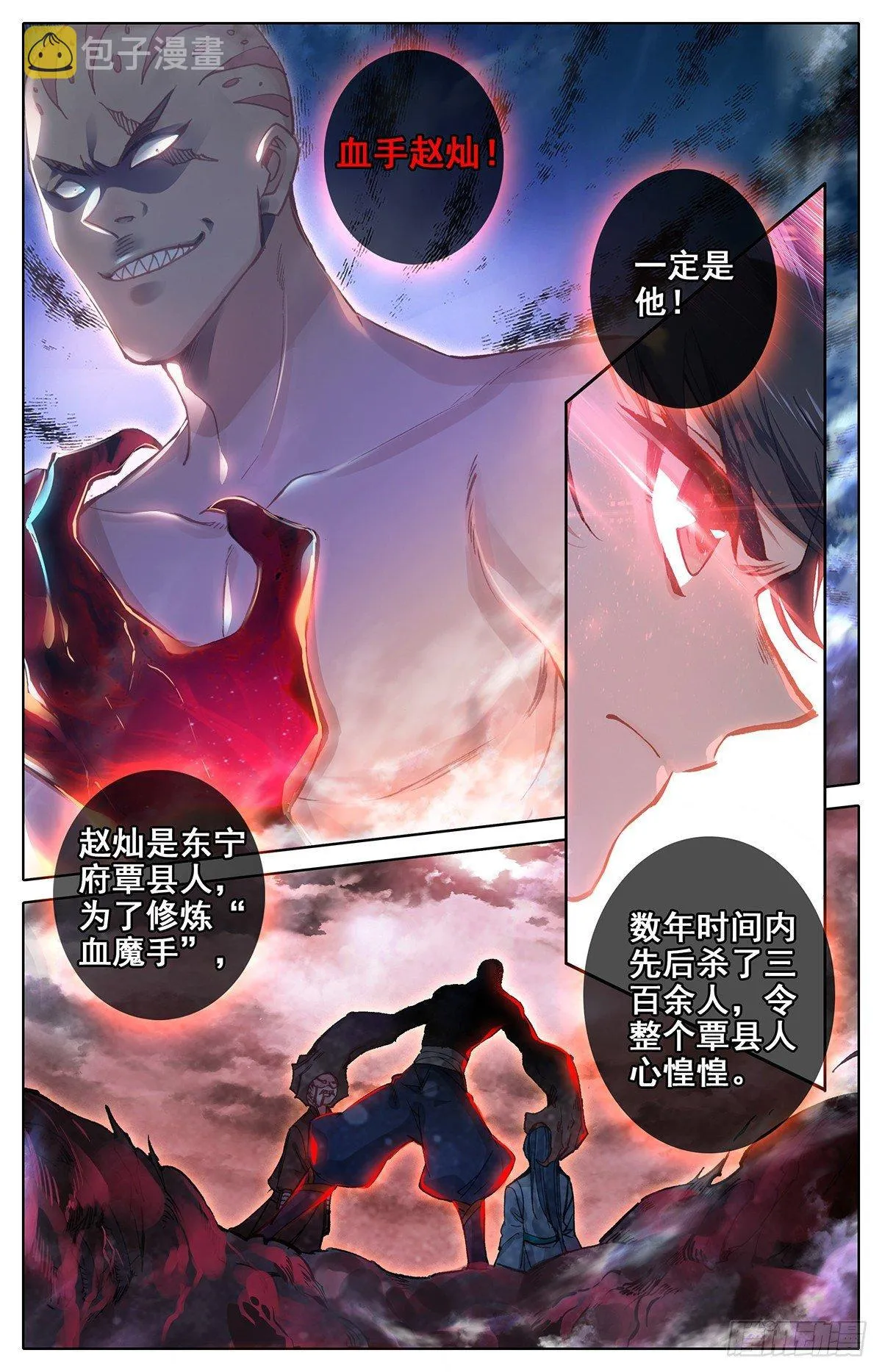 惩奸除恶小孟川 第8页