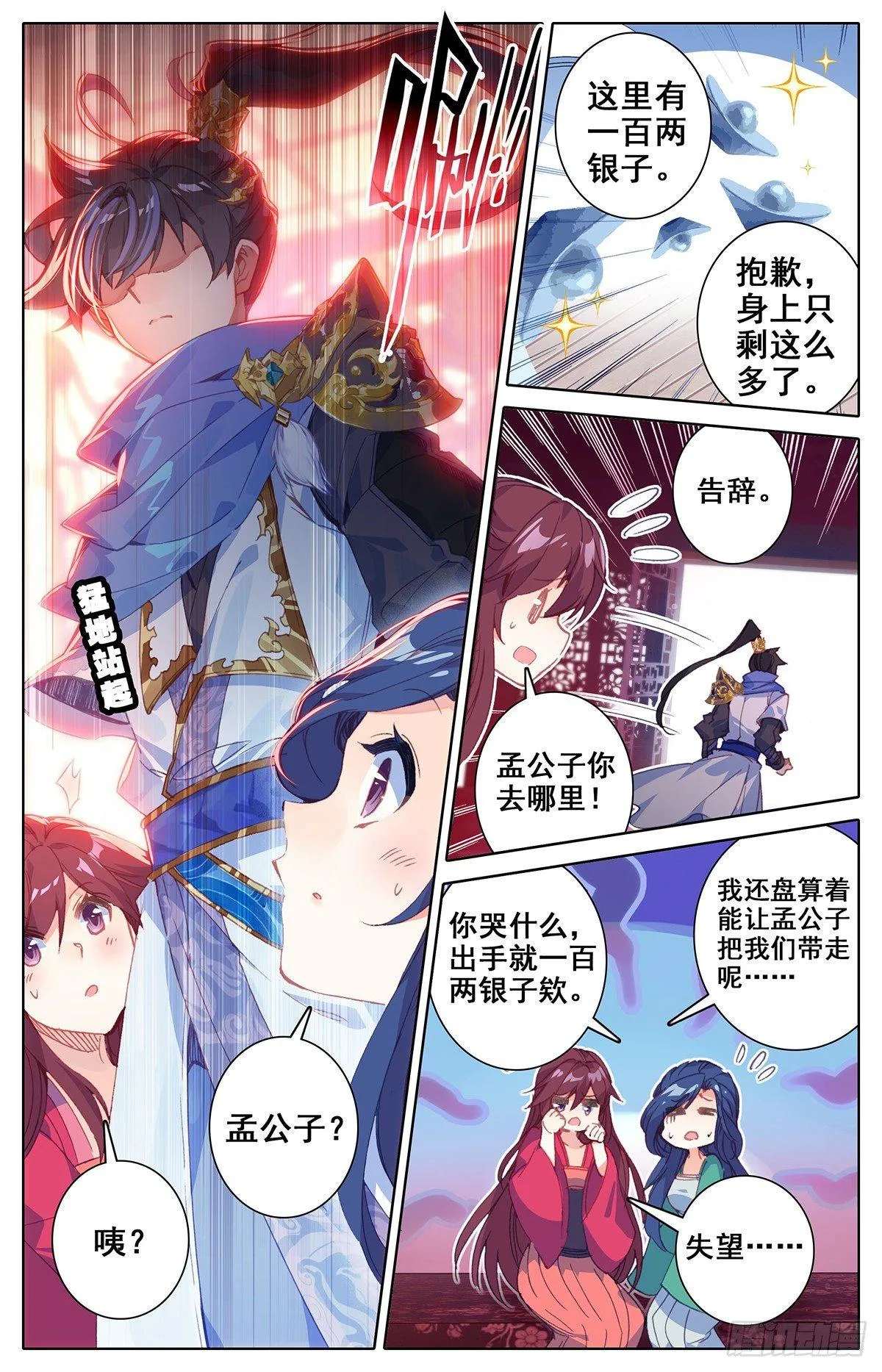 惩奸除恶小孟川 第10页