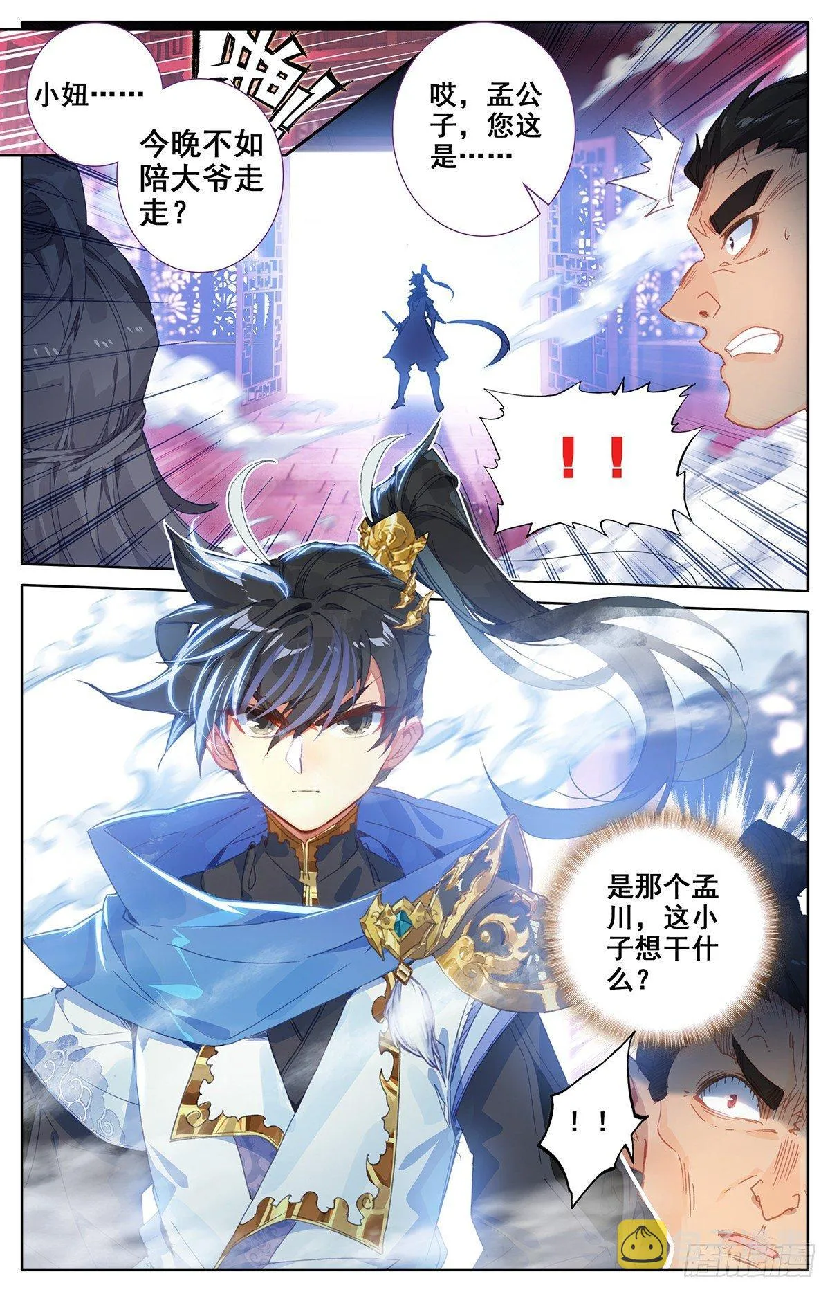 惩奸除恶小孟川 第11页