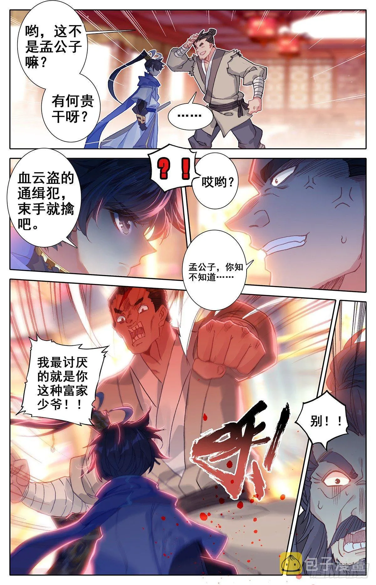 惩奸除恶小孟川 第12页