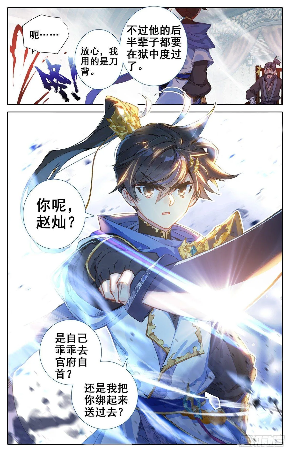 惩奸除恶小孟川 第14页