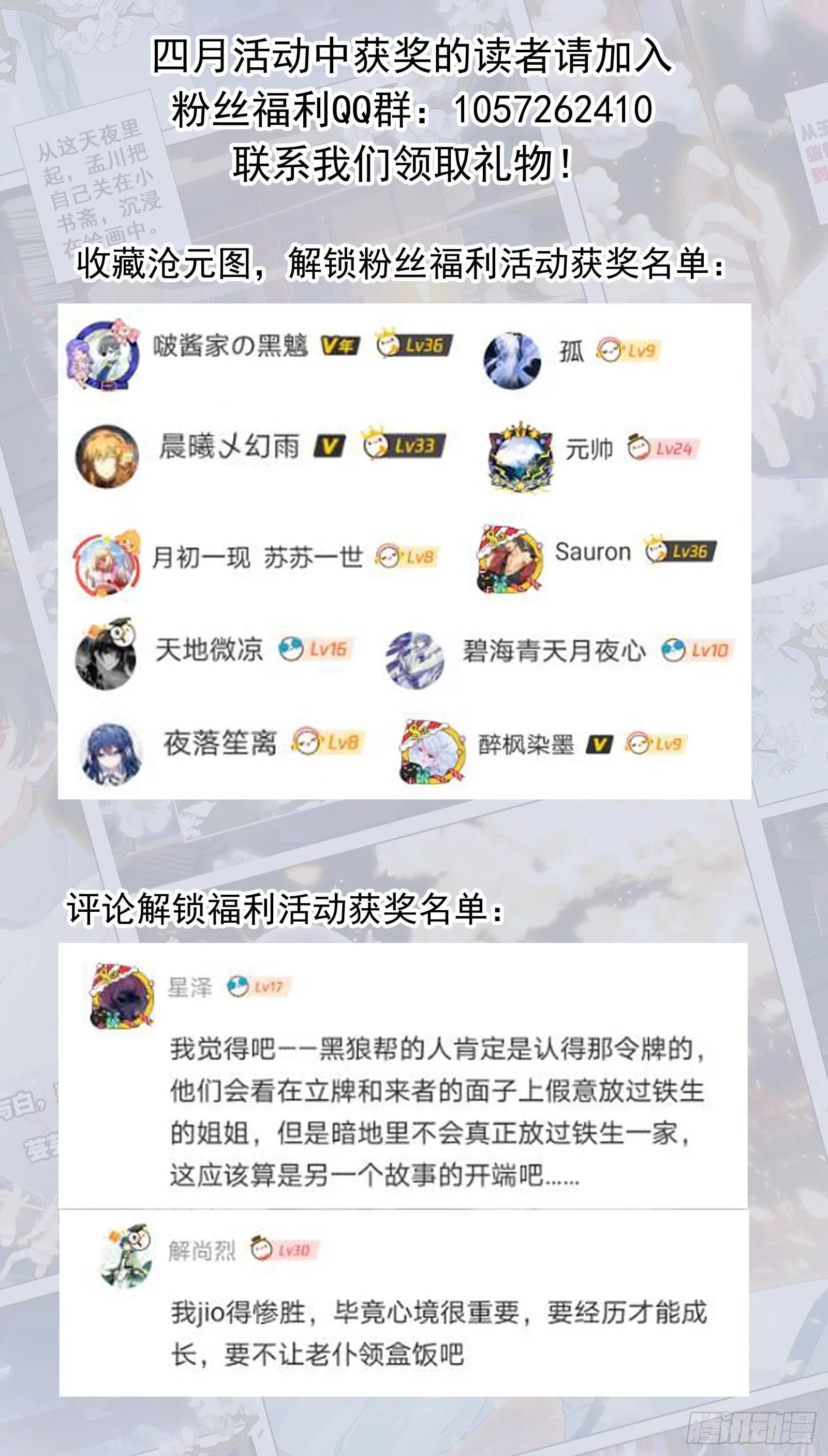 惩奸除恶小孟川 第23页