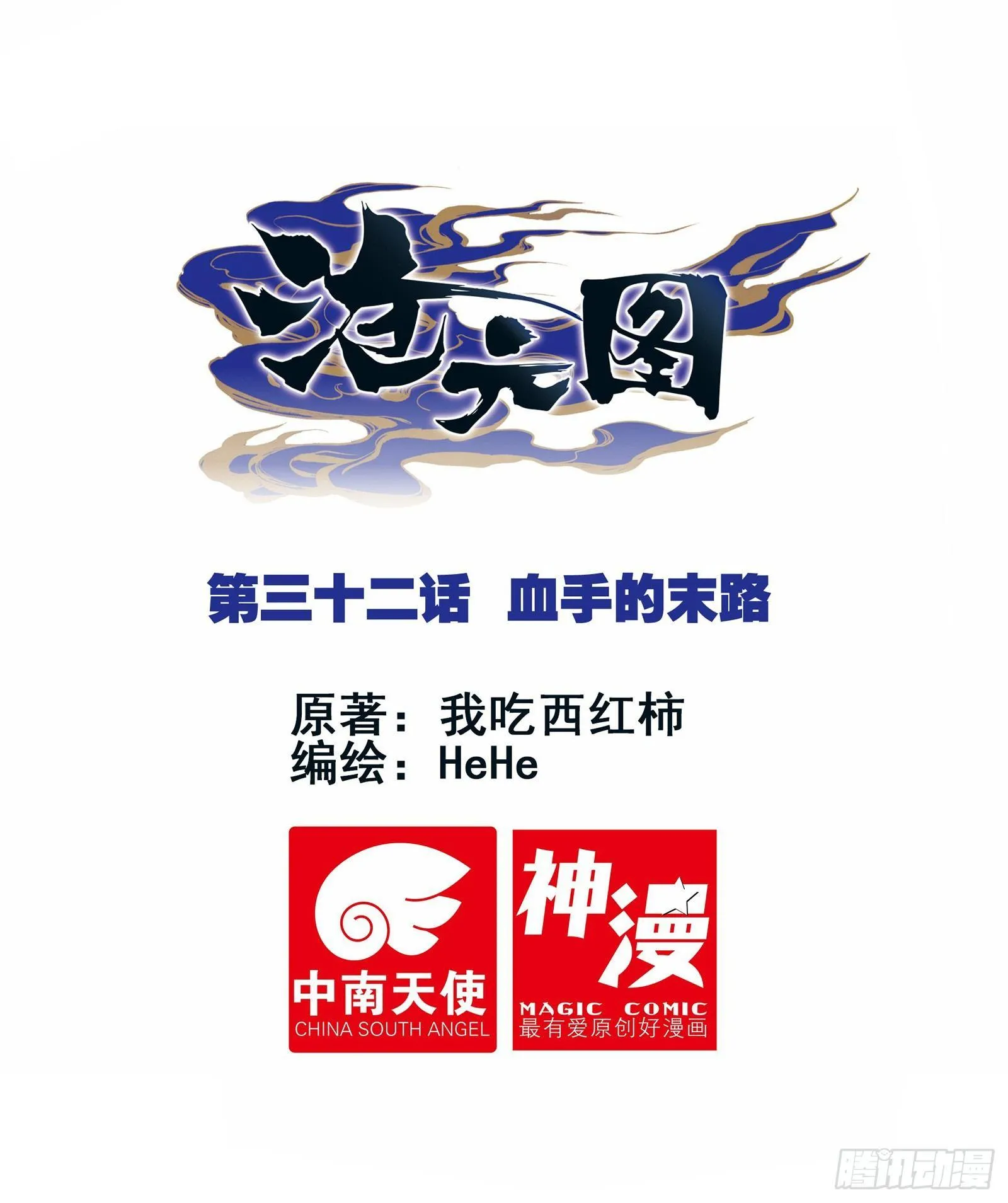血手的末路 第1页