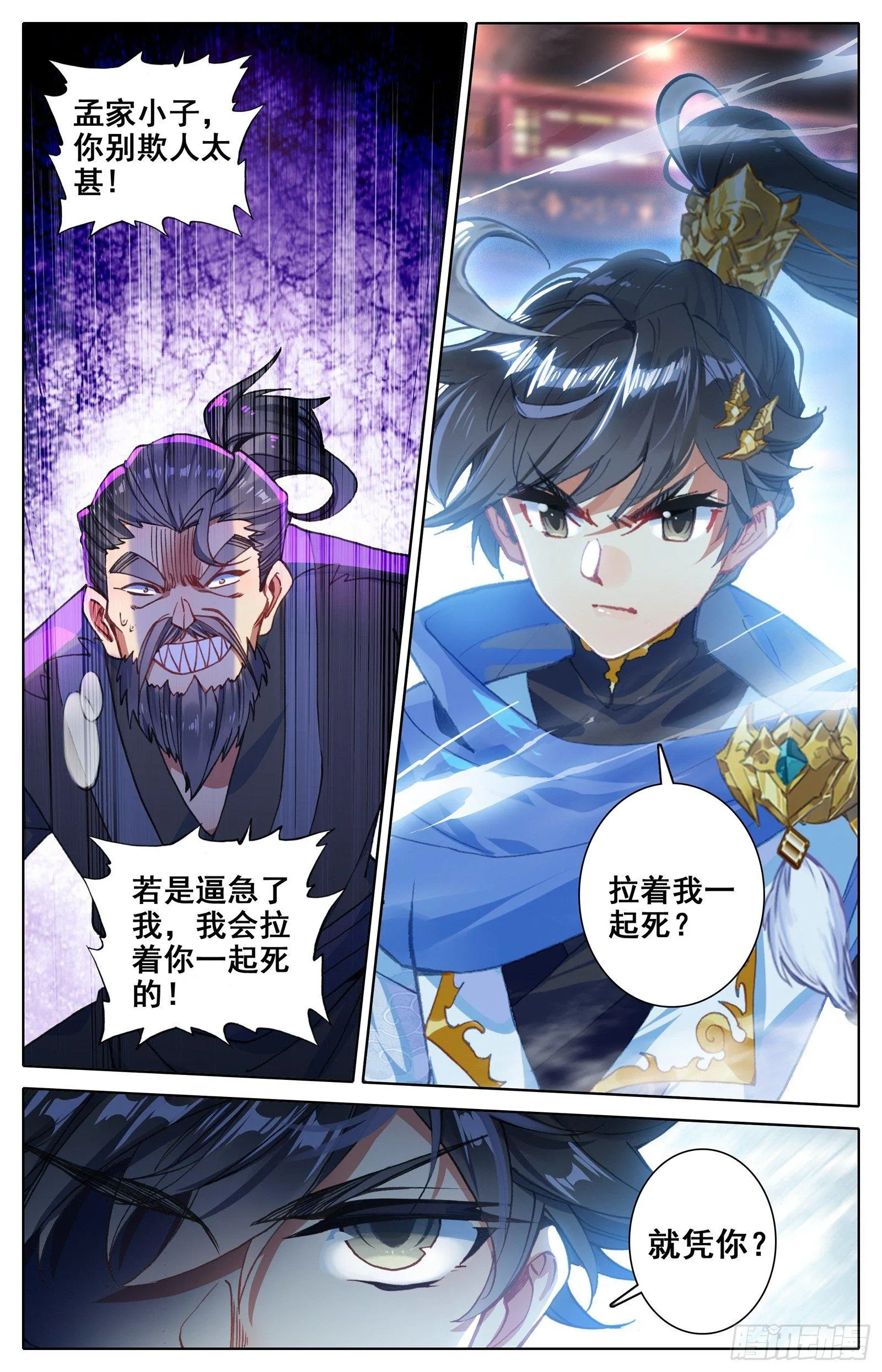血手的末路 第3页