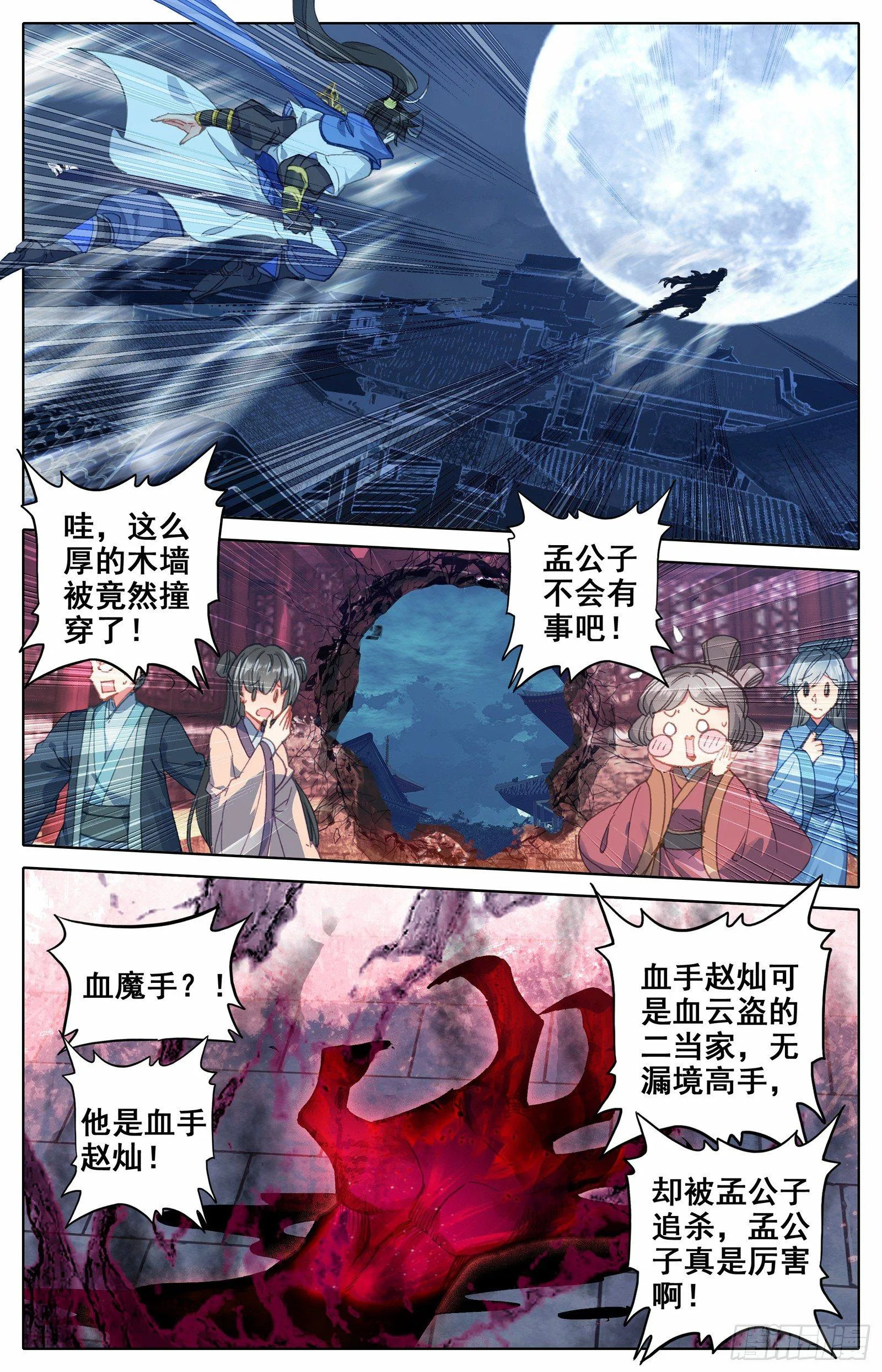血手的末路 第7页