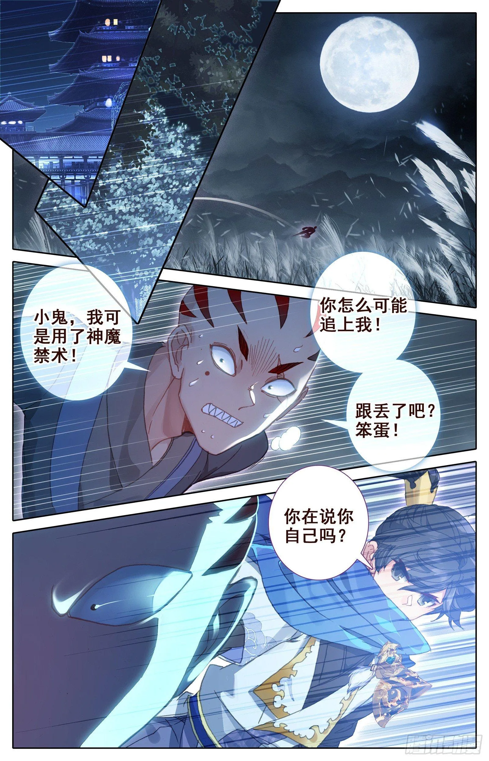 血手的末路 第8页