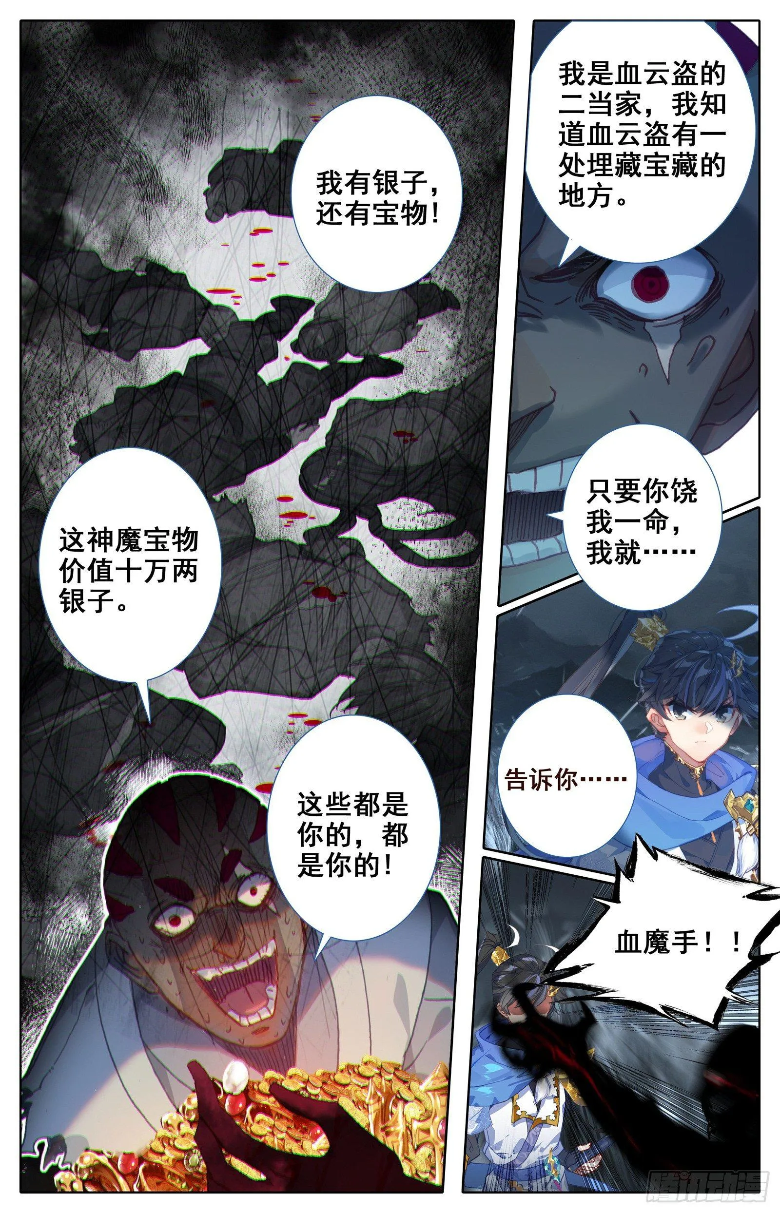 血手的末路 第11页