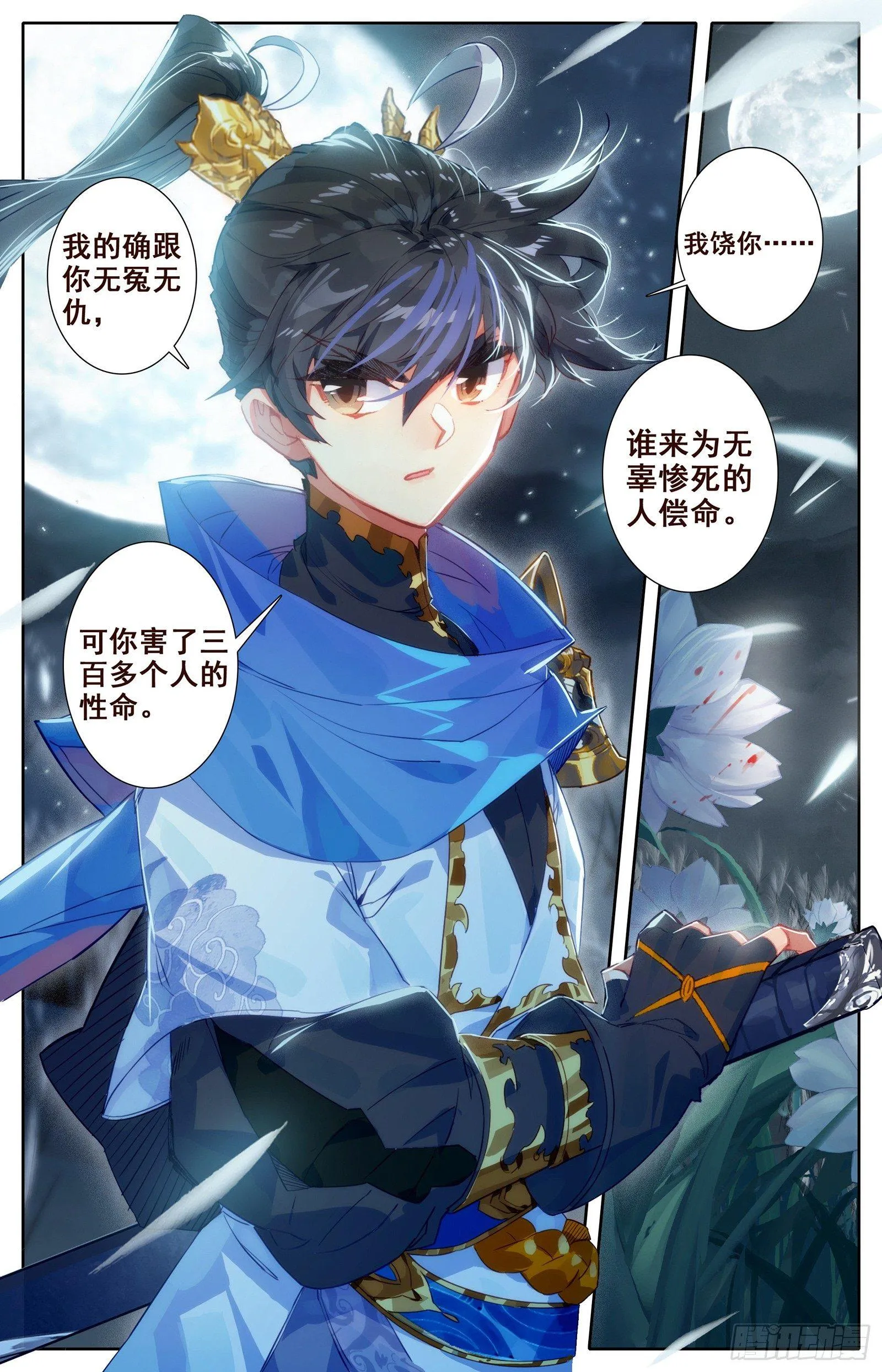 血手的末路 第13页