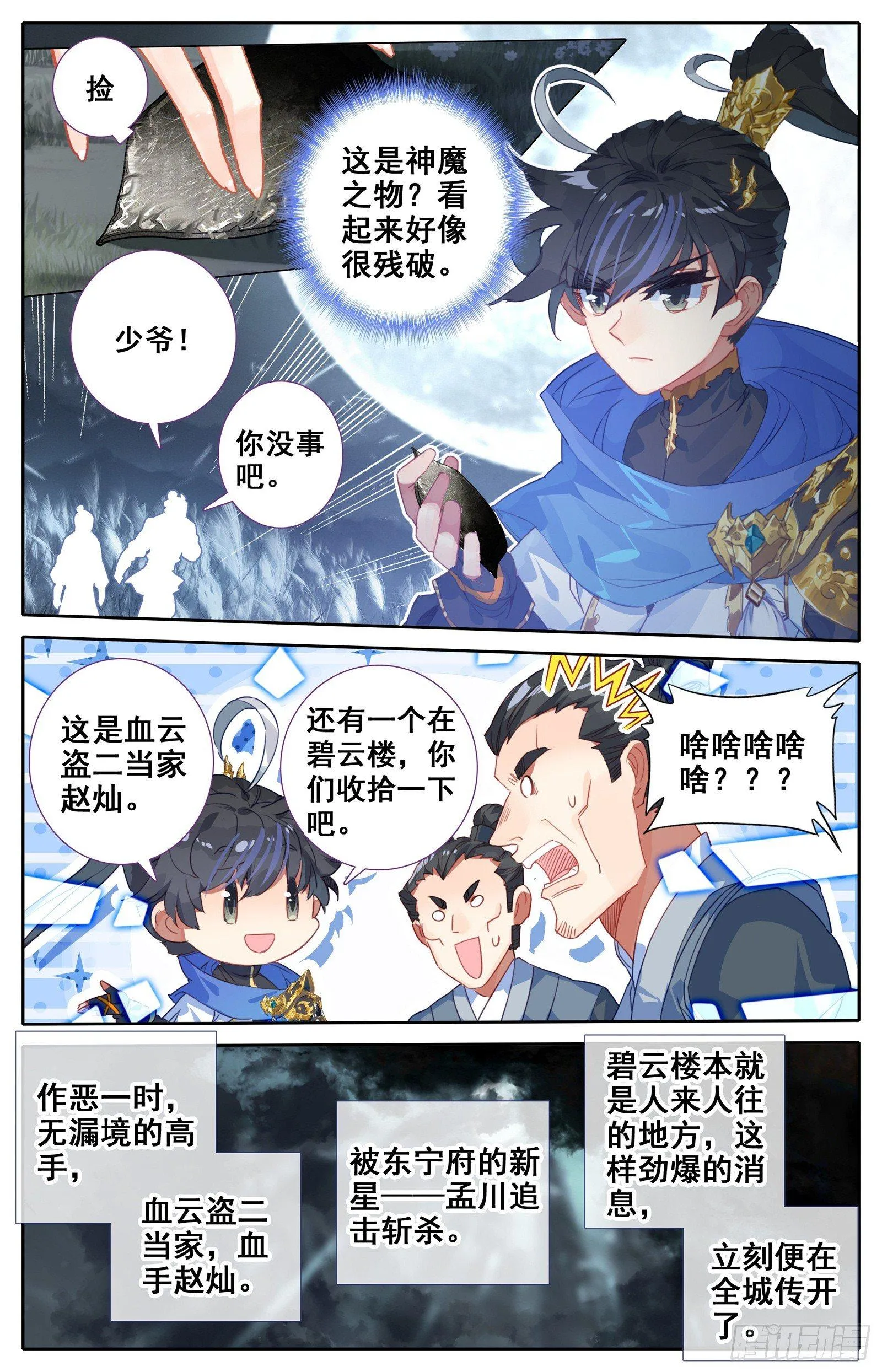 血手的末路 第14页