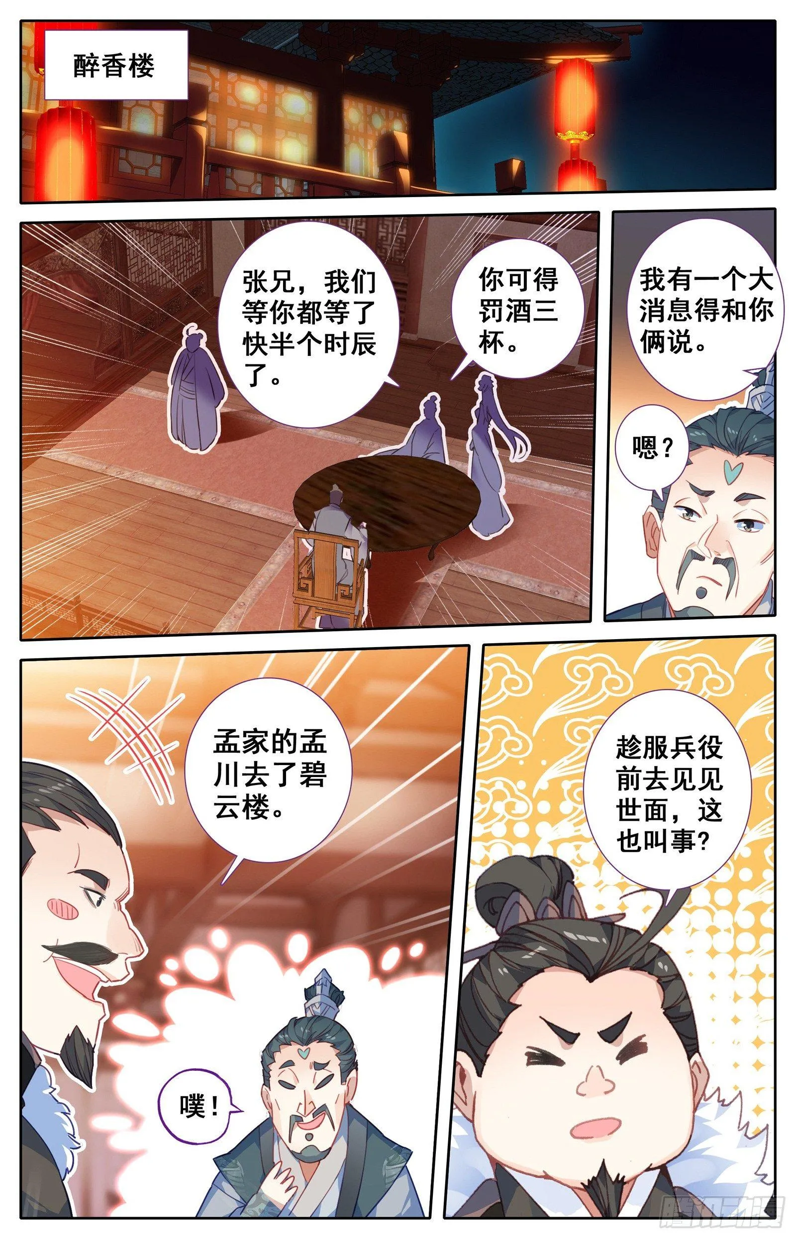 血手的末路 第15页