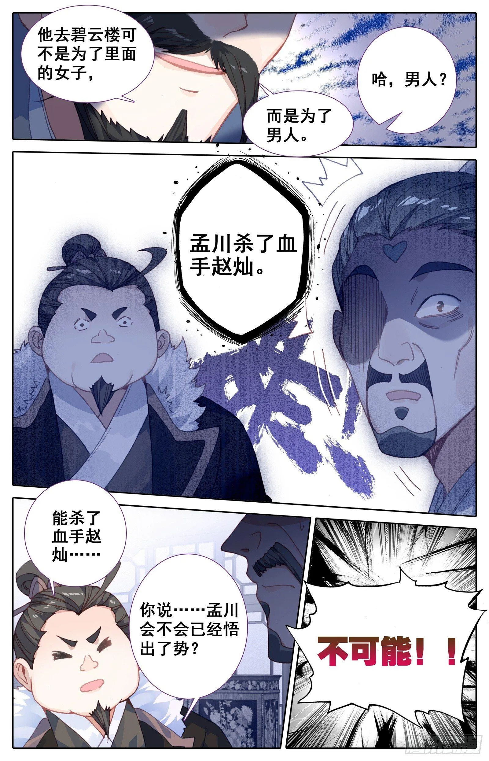 血手的末路 第16页