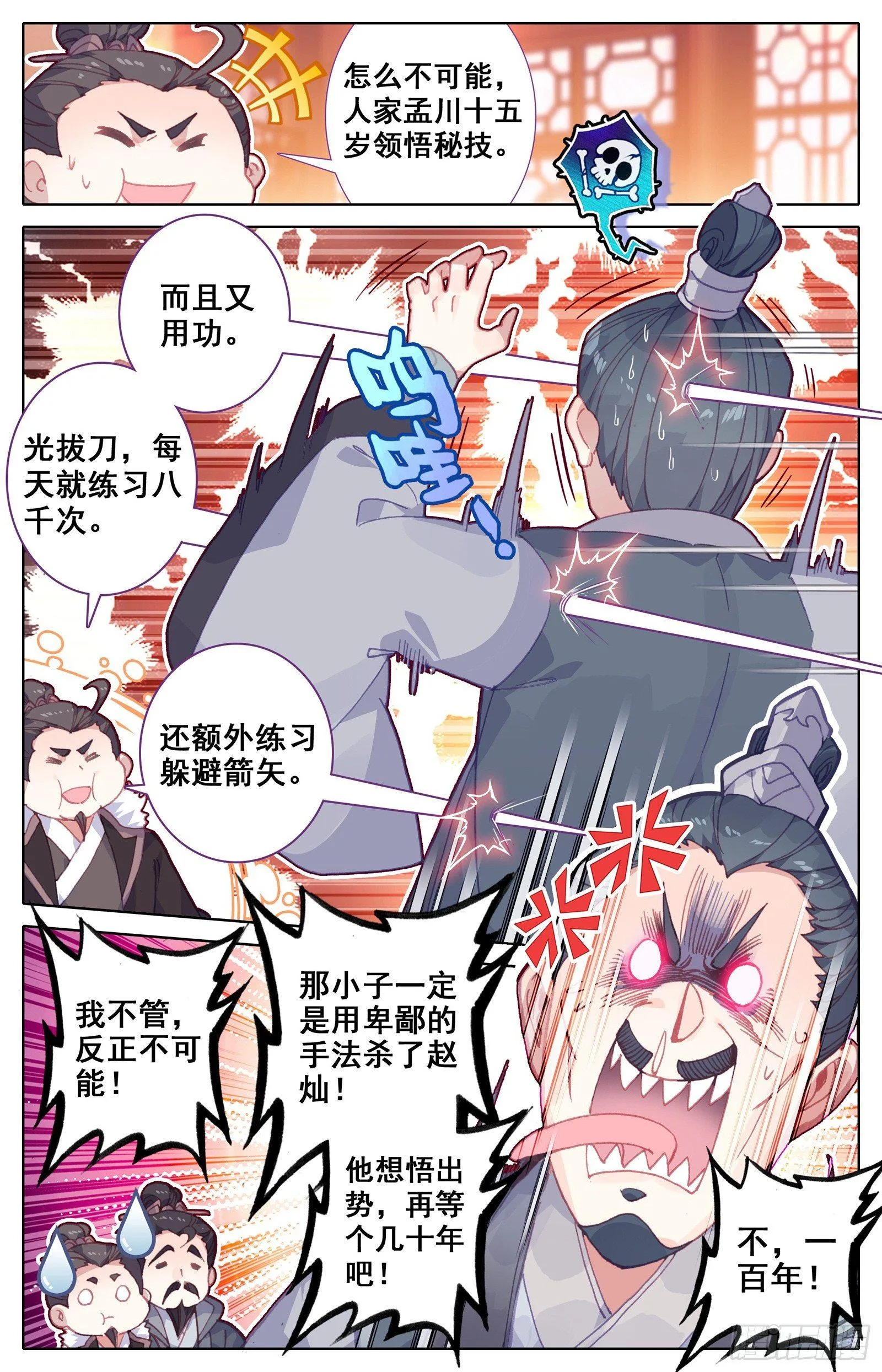 血手的末路 第17页