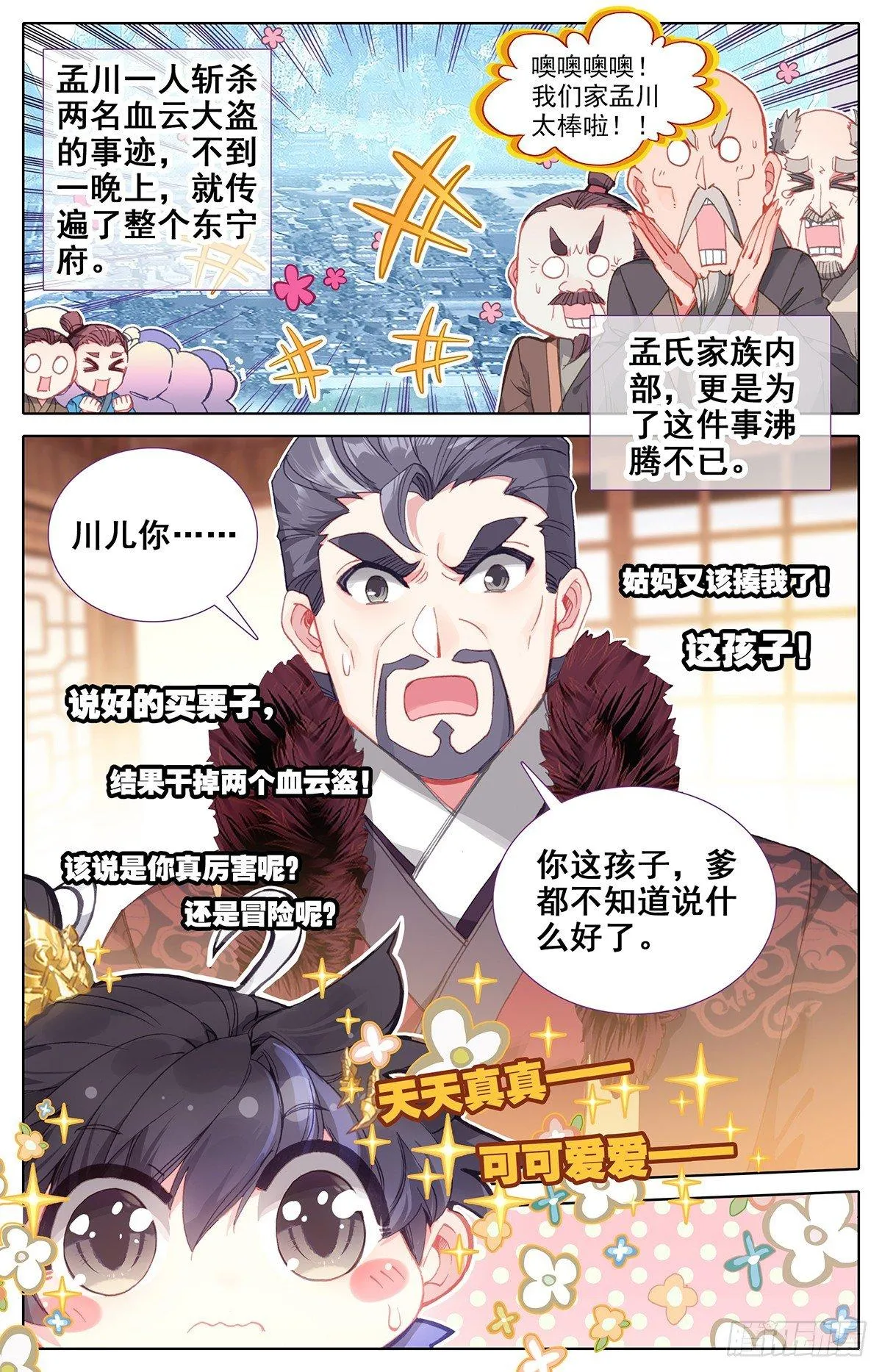 雷霆灭世刀 第2页
