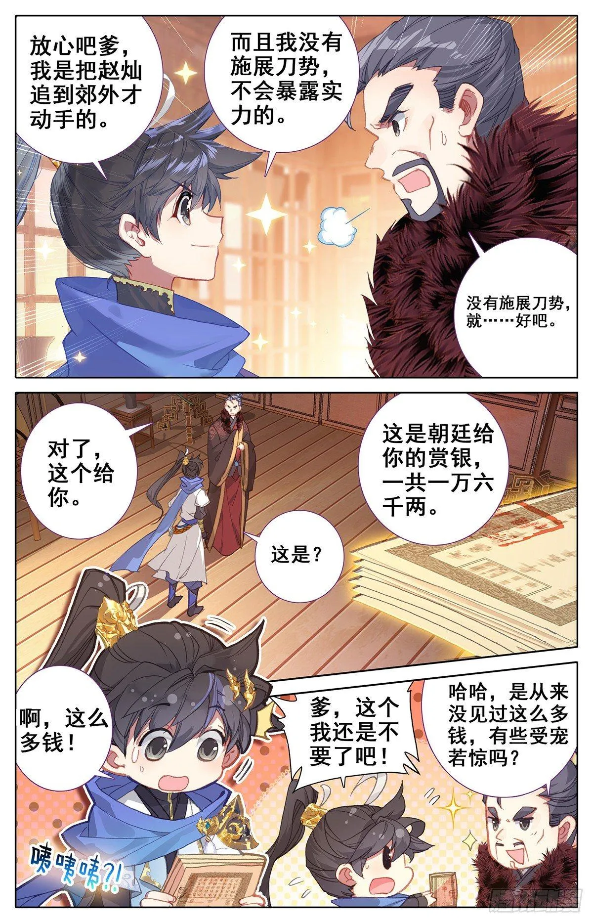 雷霆灭世刀 第3页