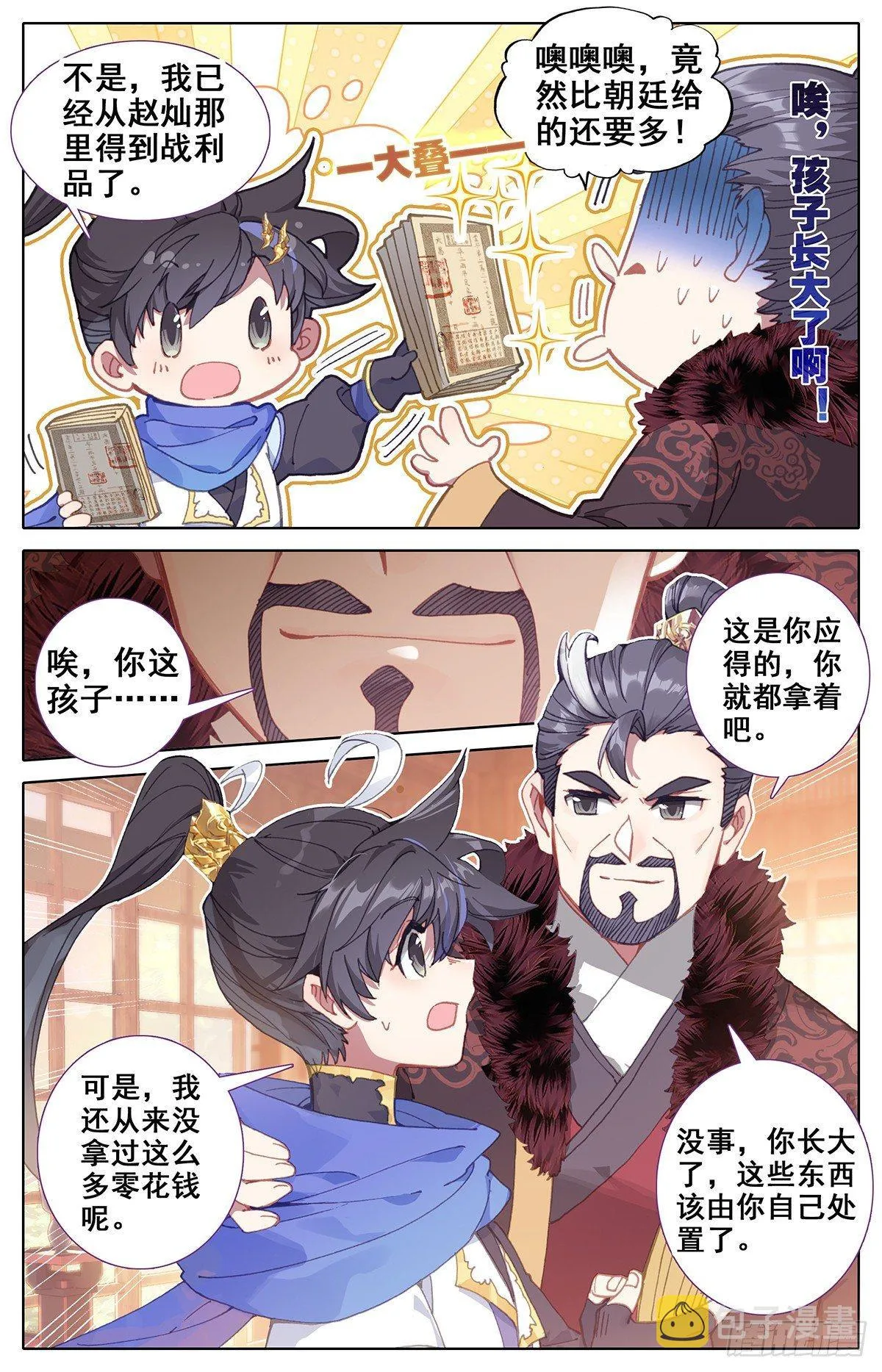 雷霆灭世刀 第4页