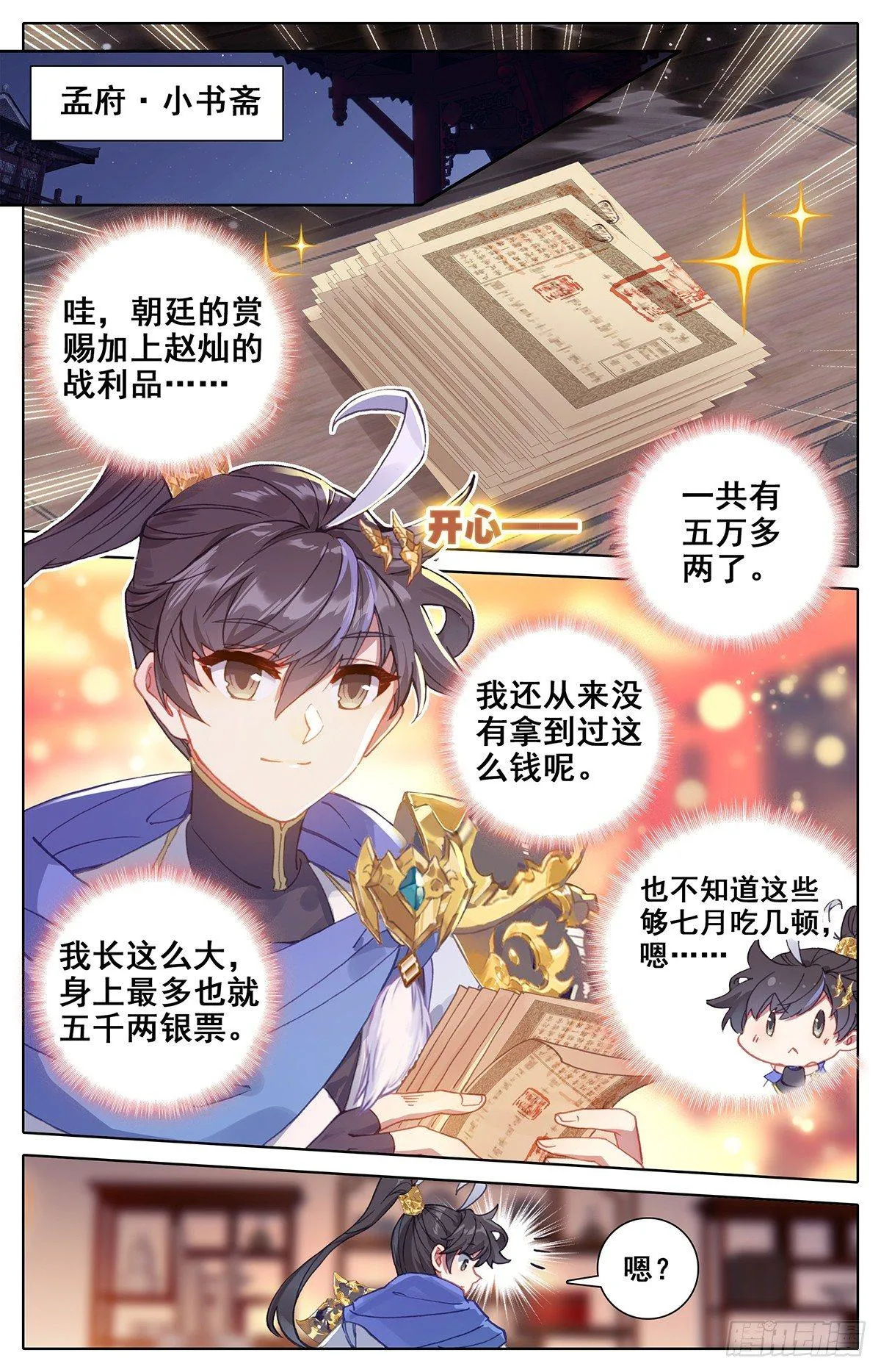 雷霆灭世刀 第5页