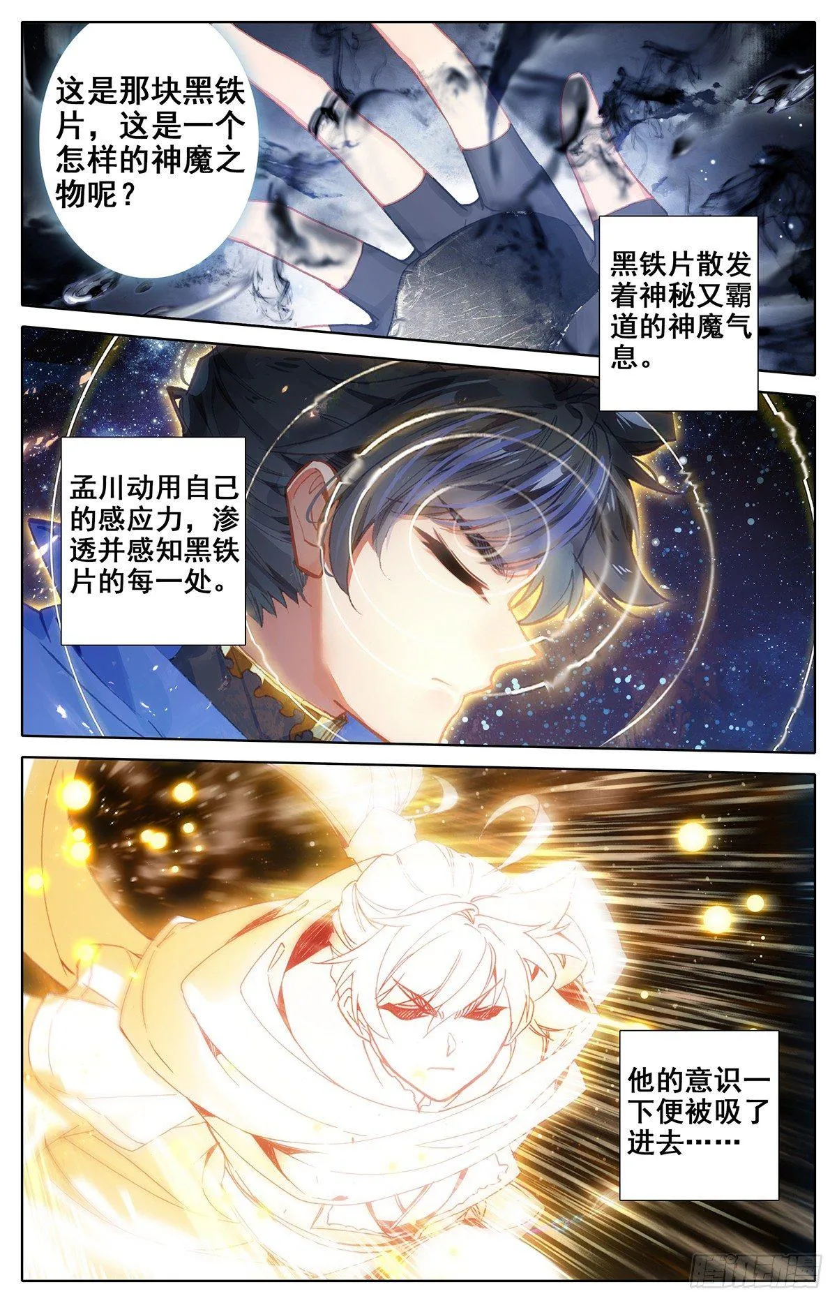雷霆灭世刀 第6页