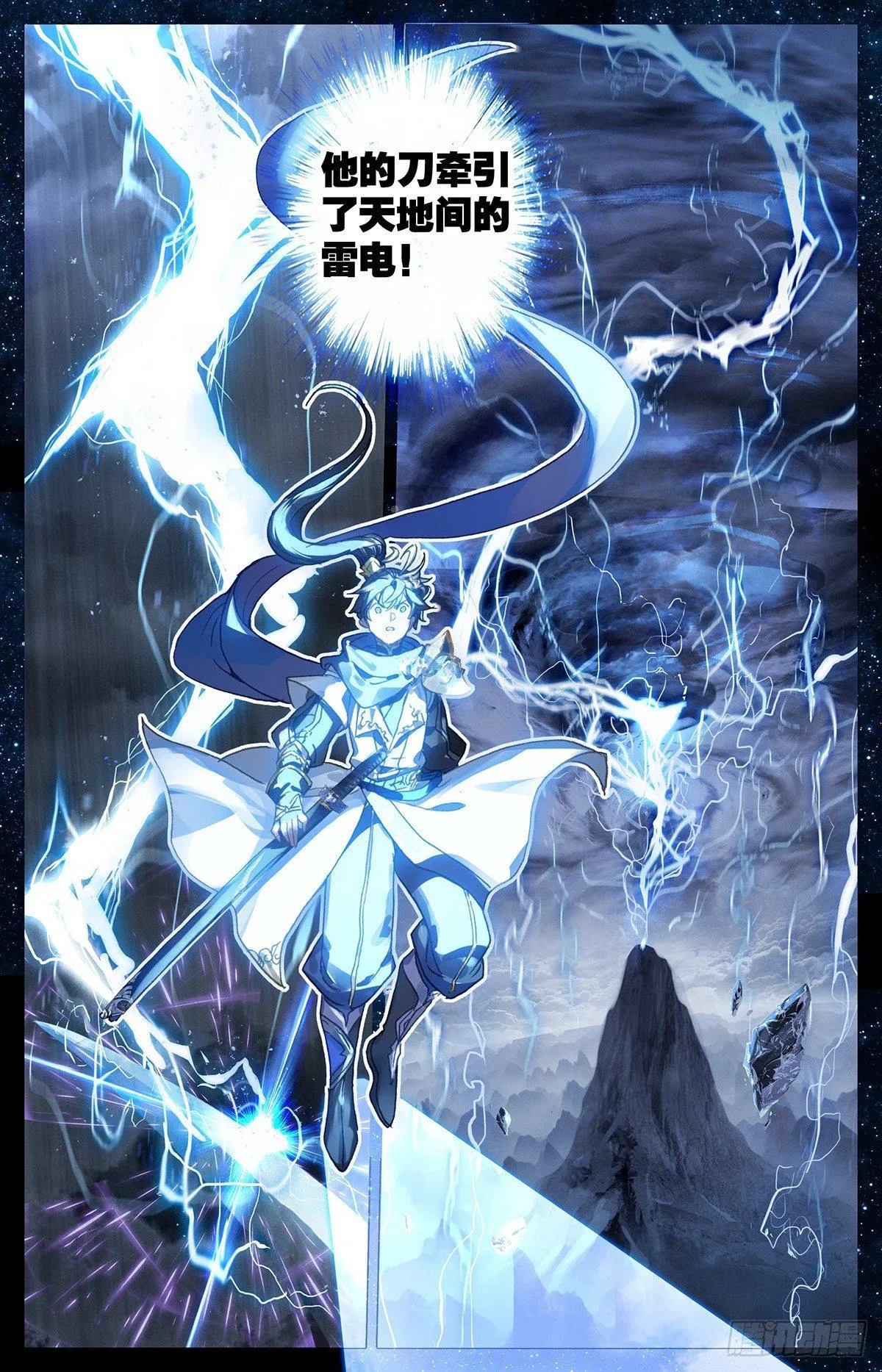 雷霆灭世刀 第9页