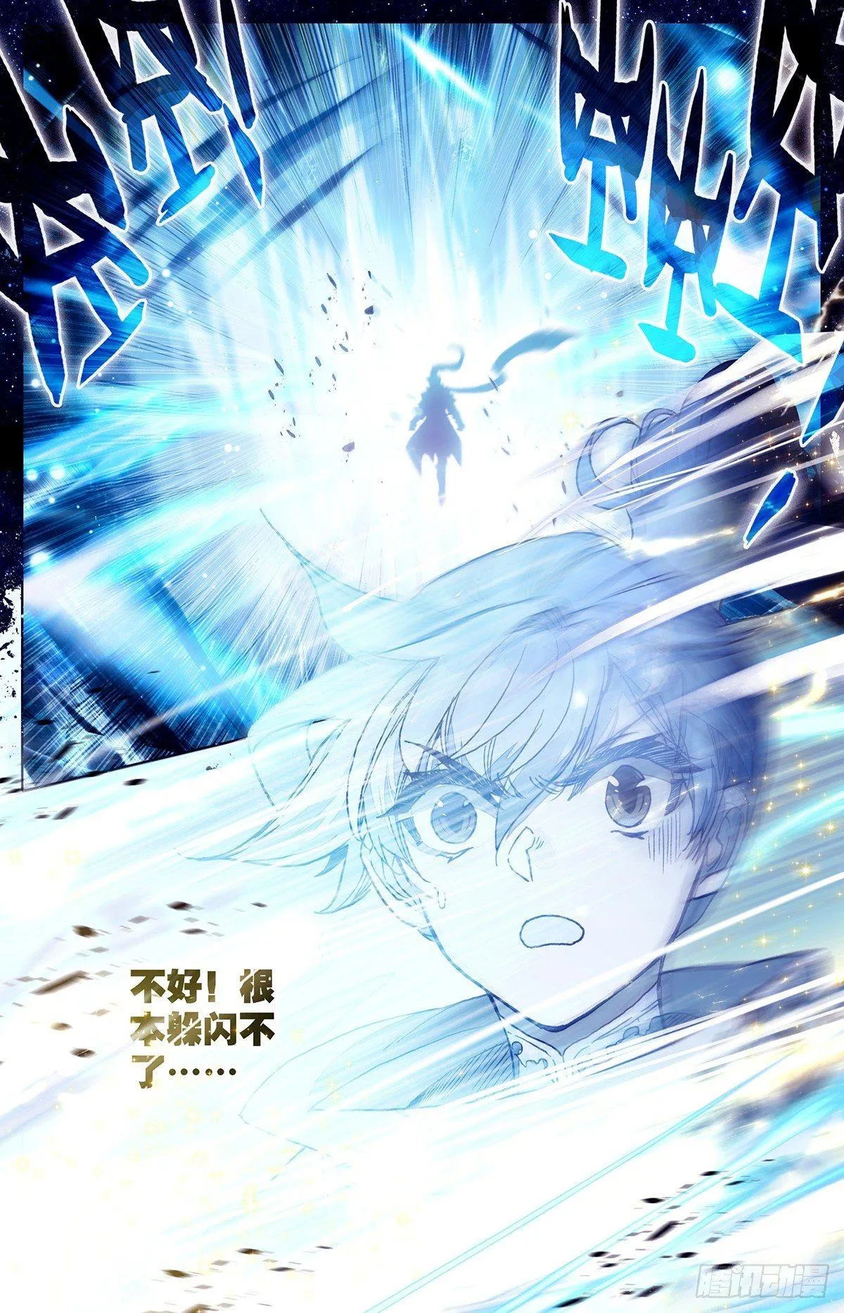 雷霆灭世刀 第11页