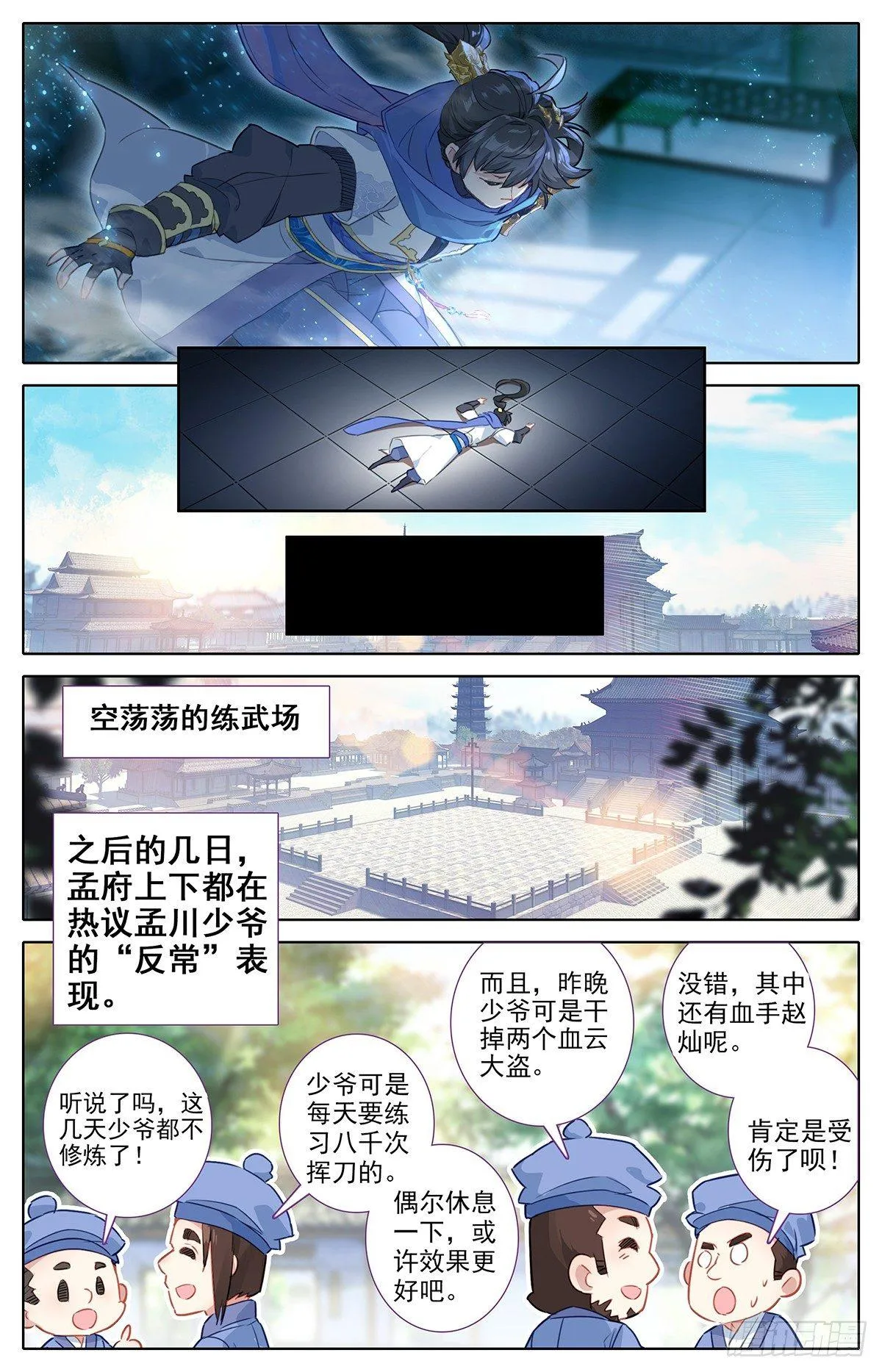 雷霆灭世刀 第13页