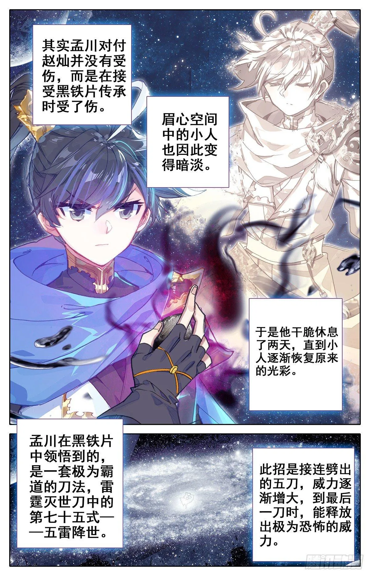 雷霆灭世刀 第14页