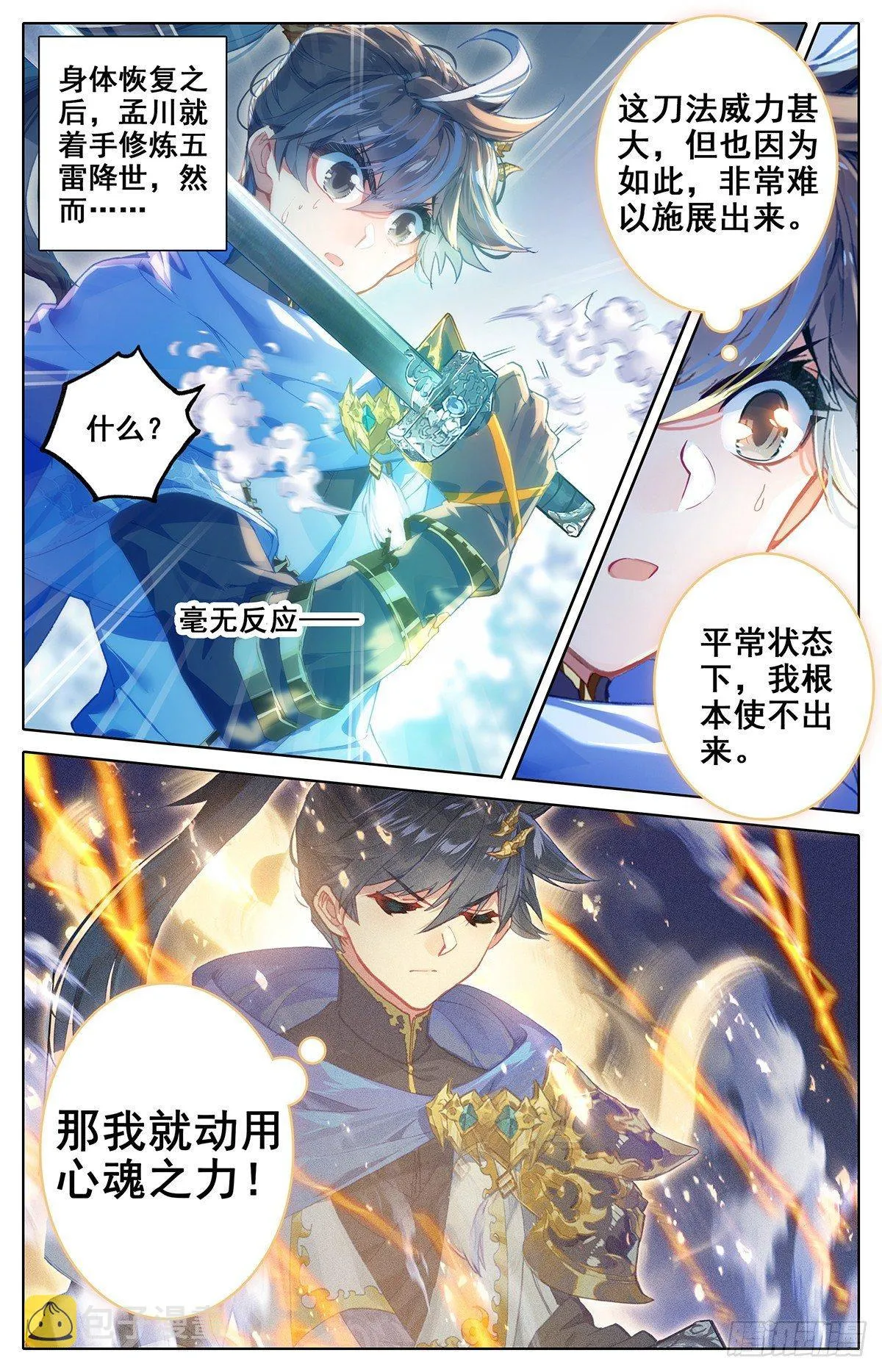 雷霆灭世刀 第15页