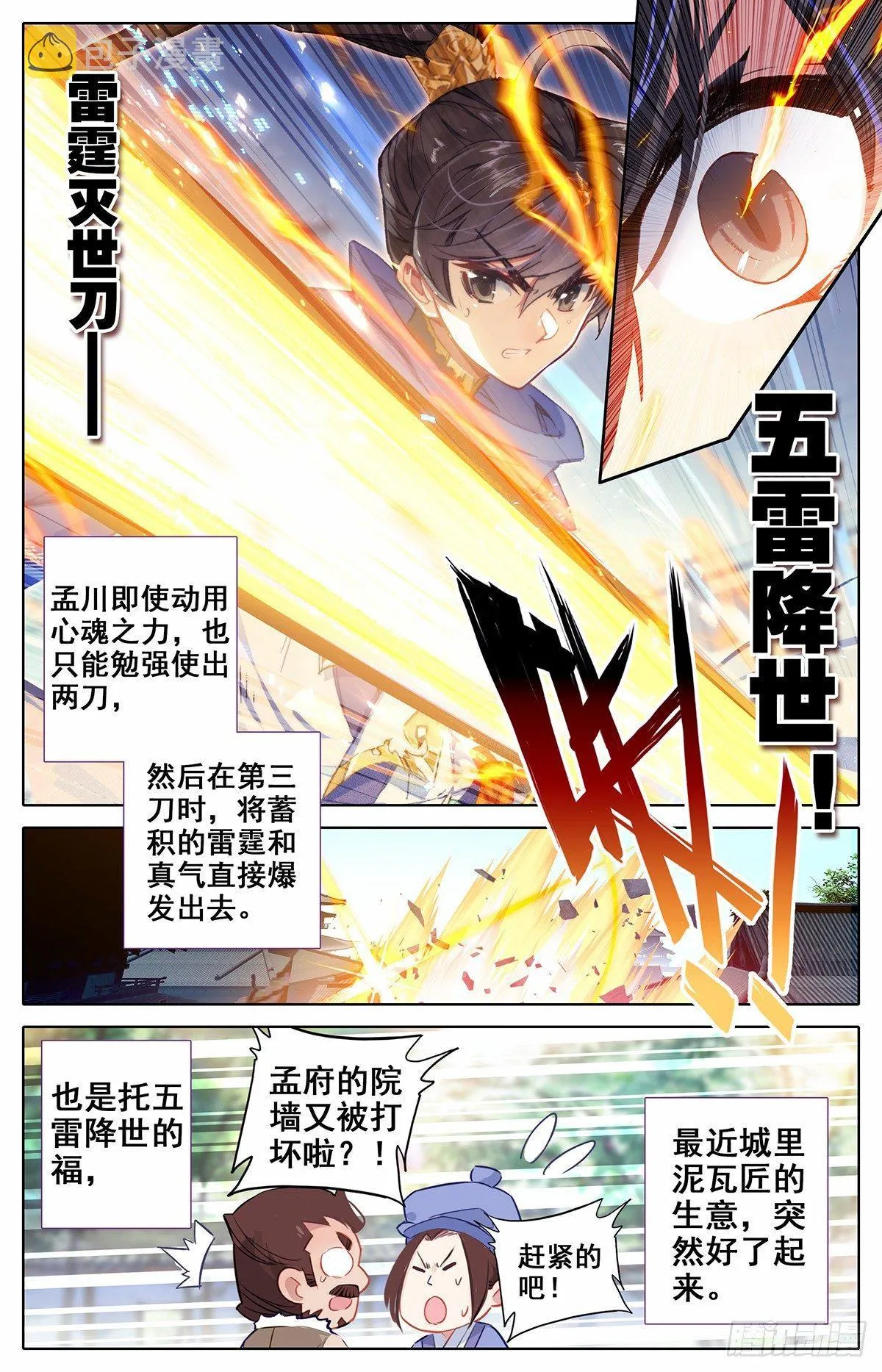 雷霆灭世刀 第16页