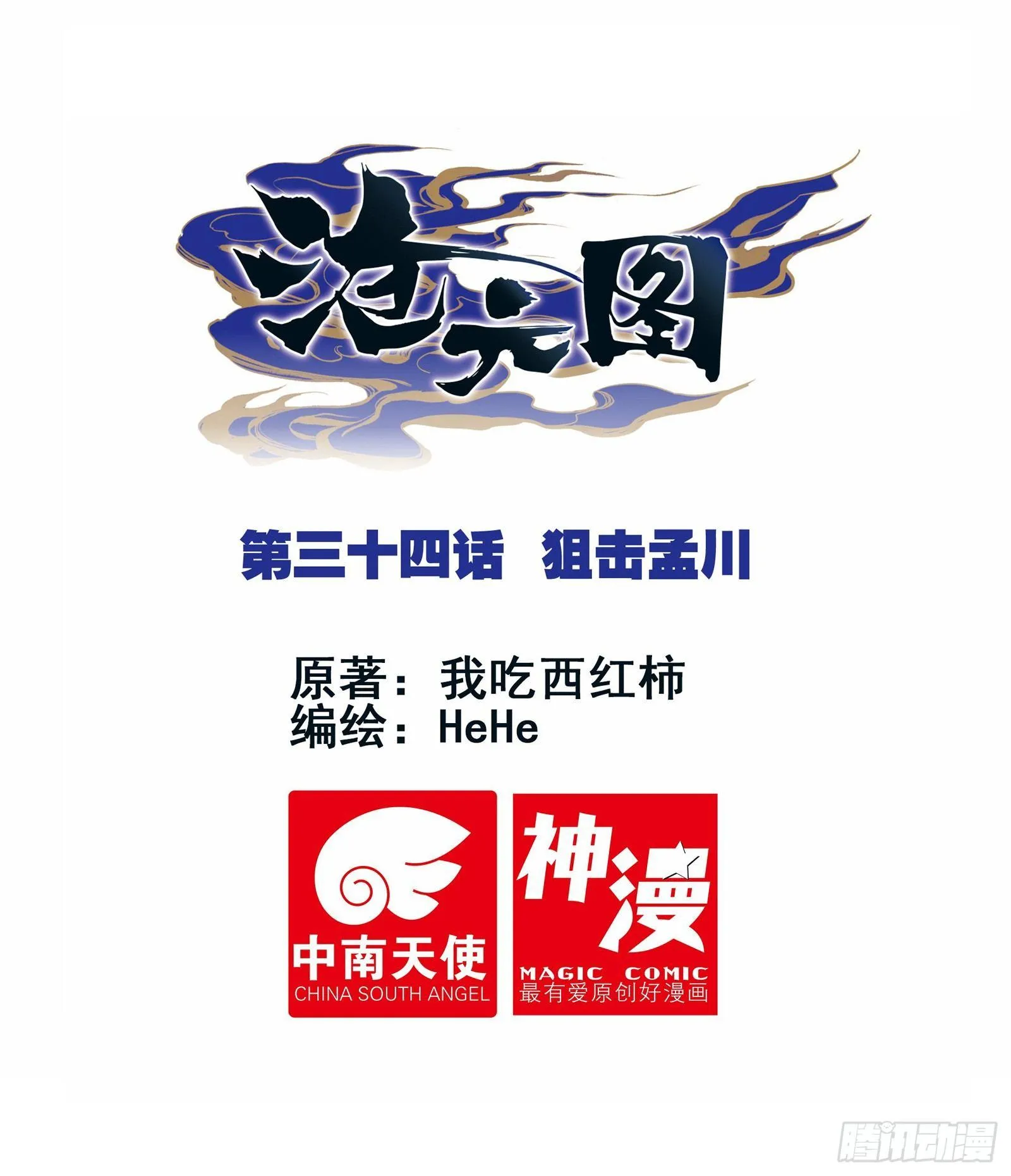 狙击孟川 第1页