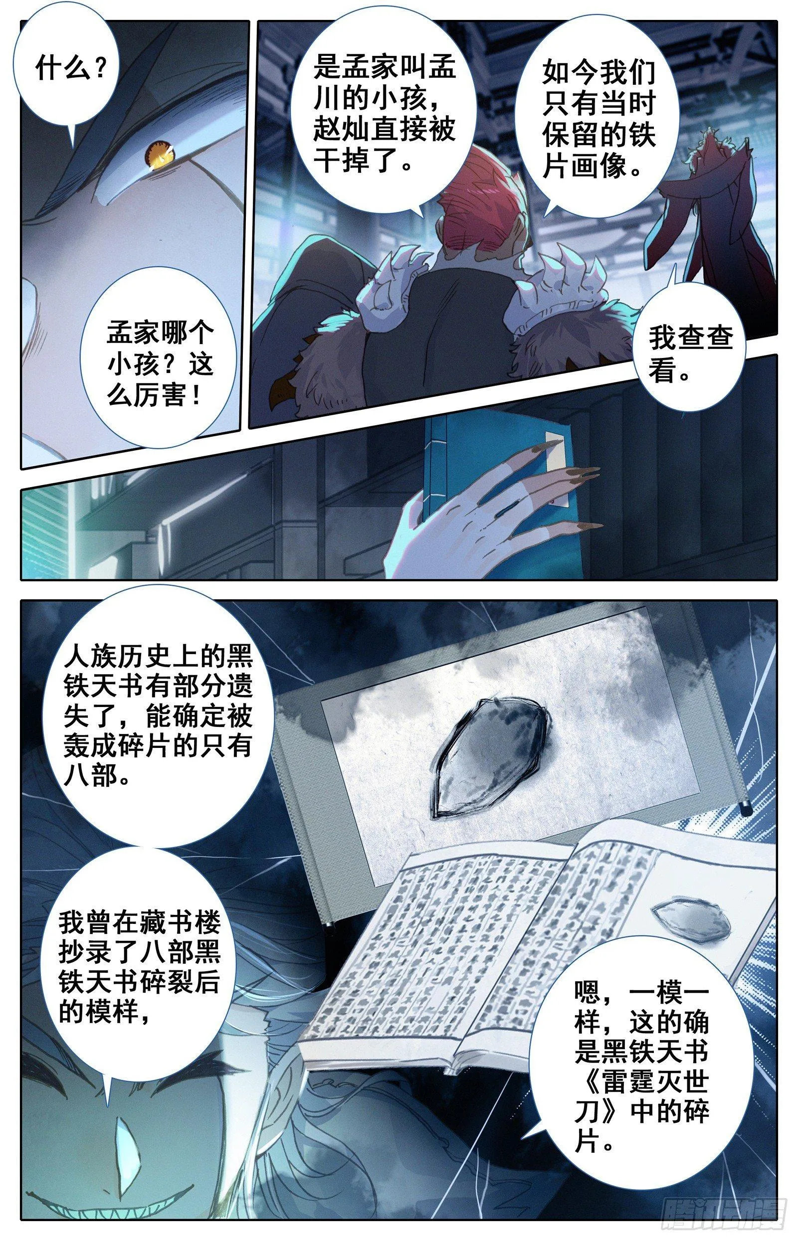 狙击孟川 第3页