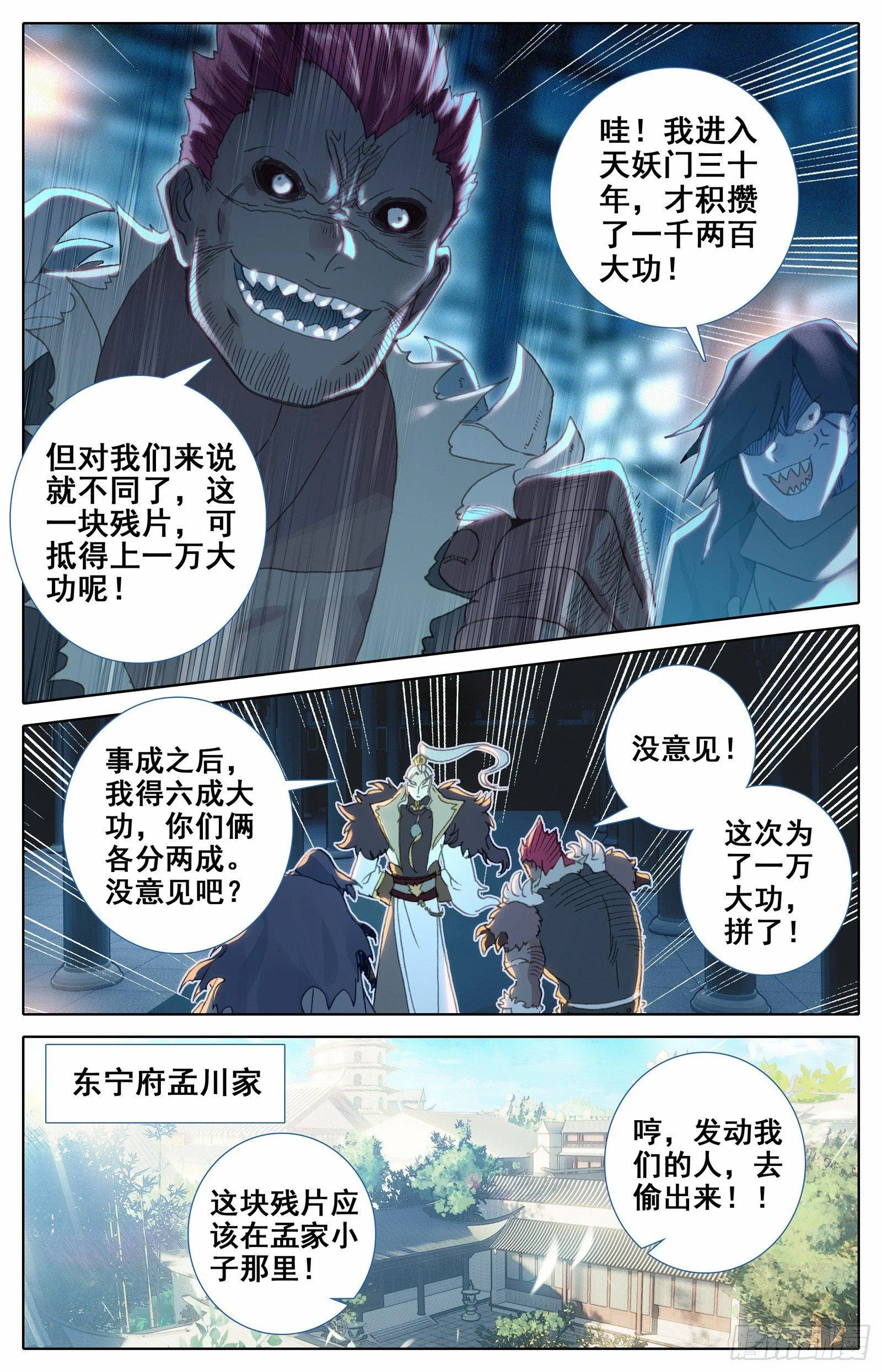 狙击孟川 第5页