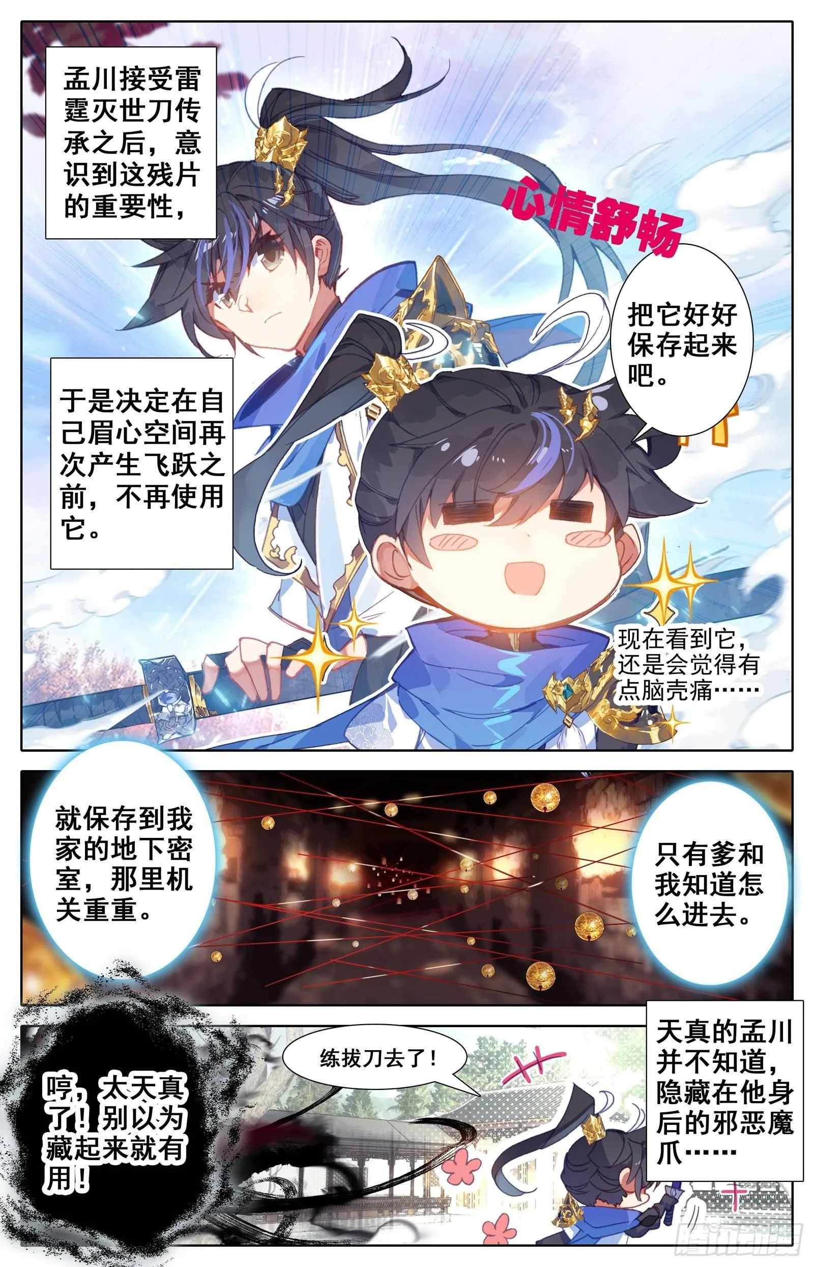 狙击孟川 第6页