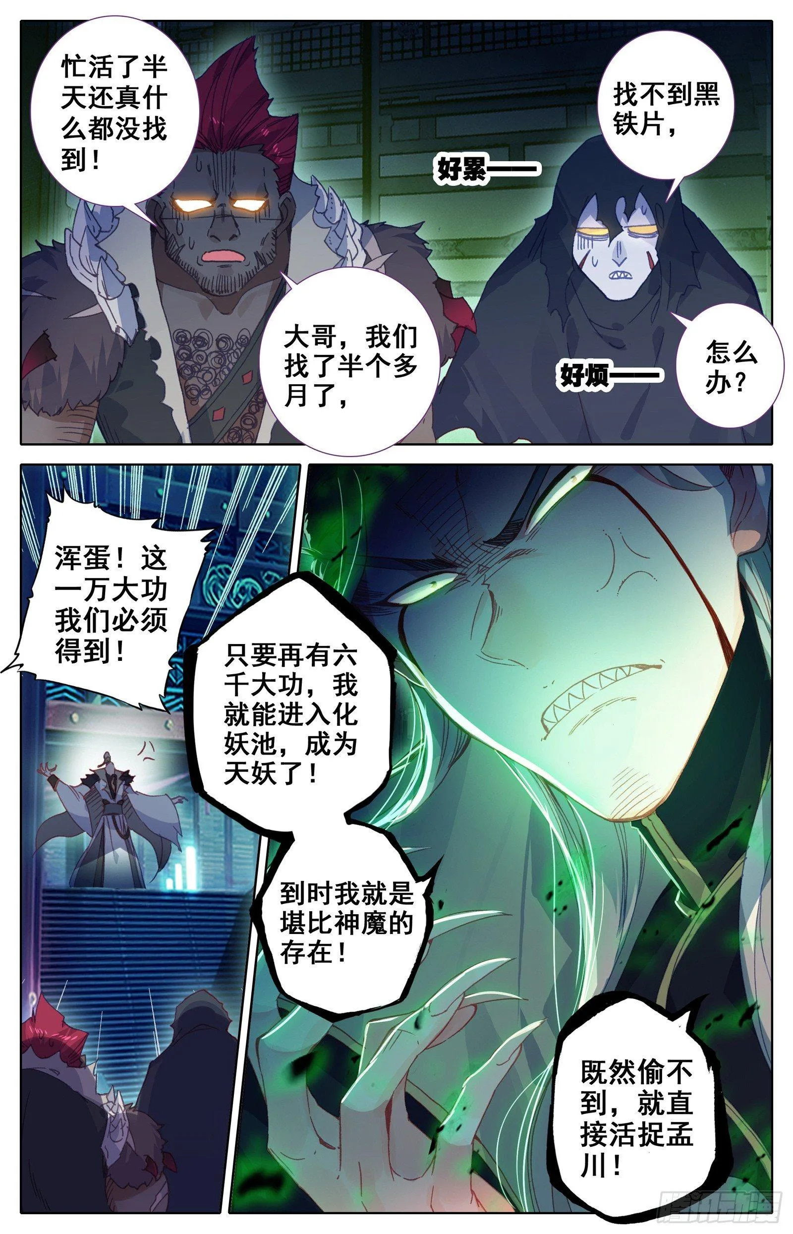 狙击孟川 第7页
