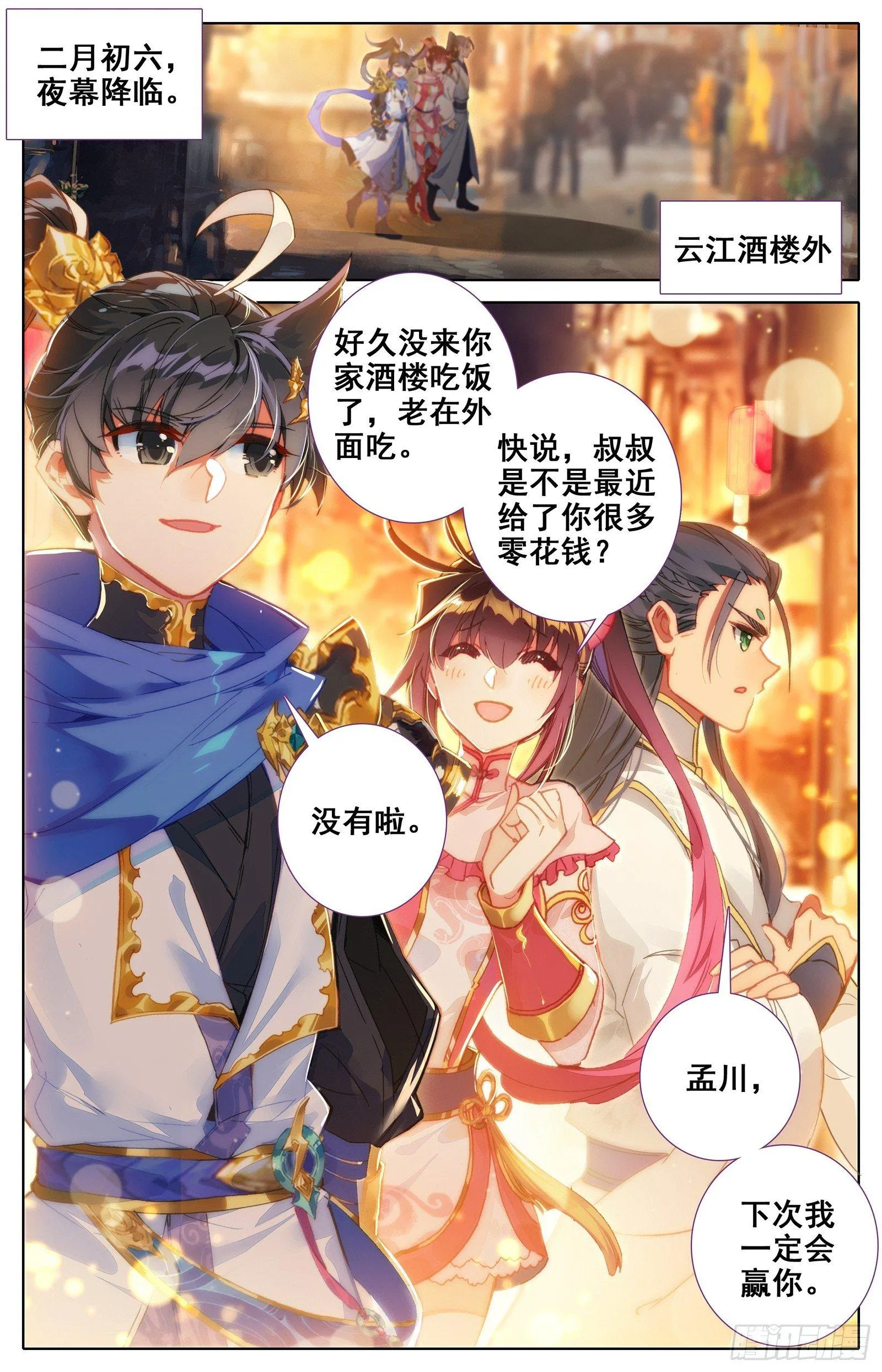 狙击孟川 第8页