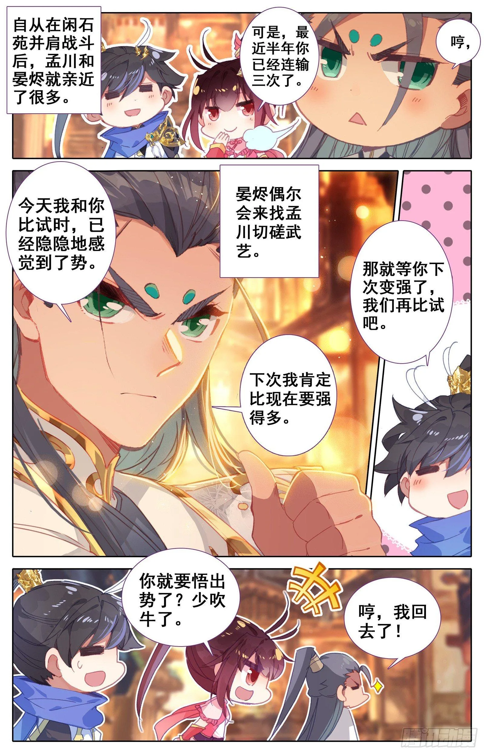 狙击孟川 第9页