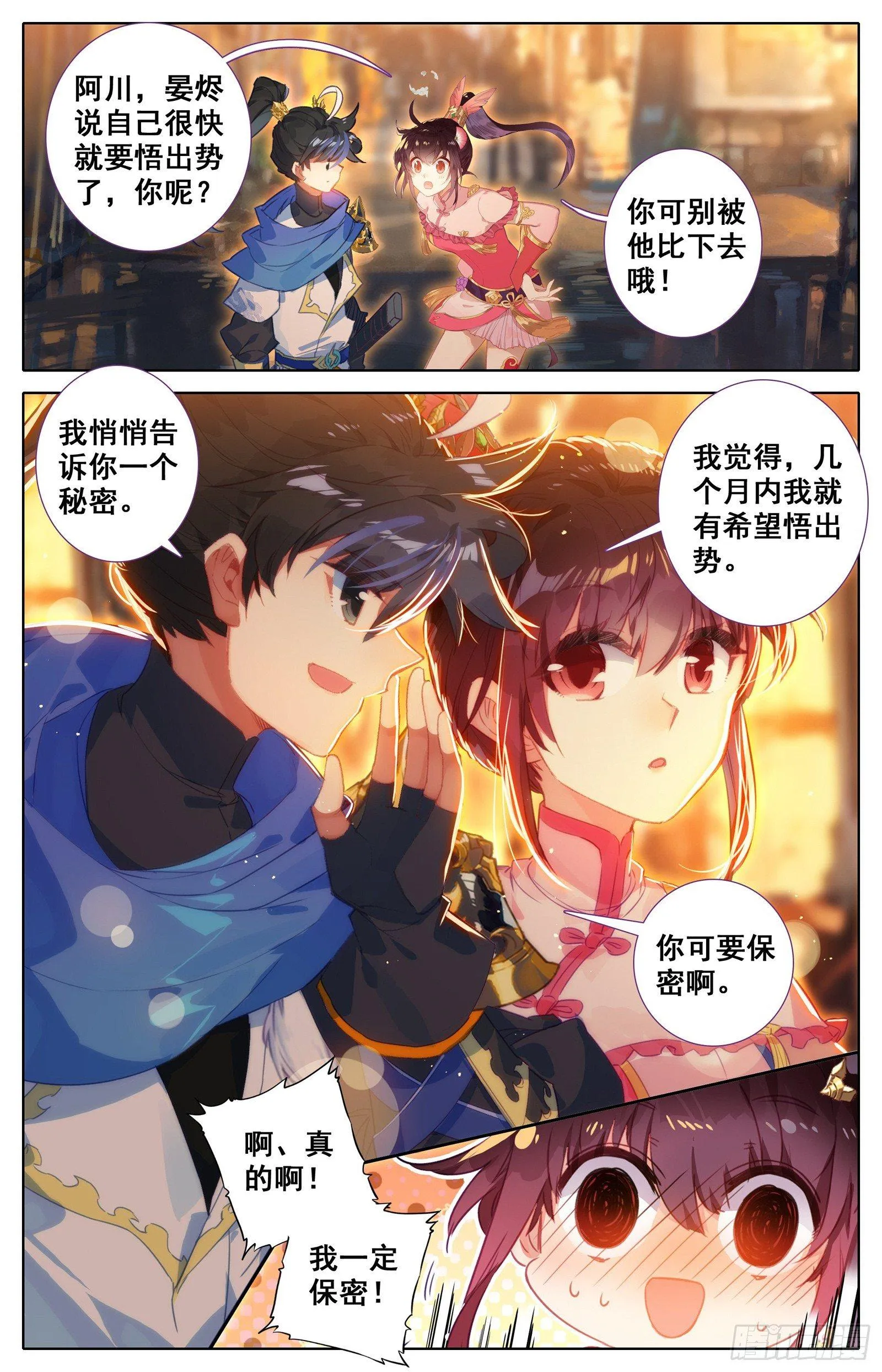 狙击孟川 第10页