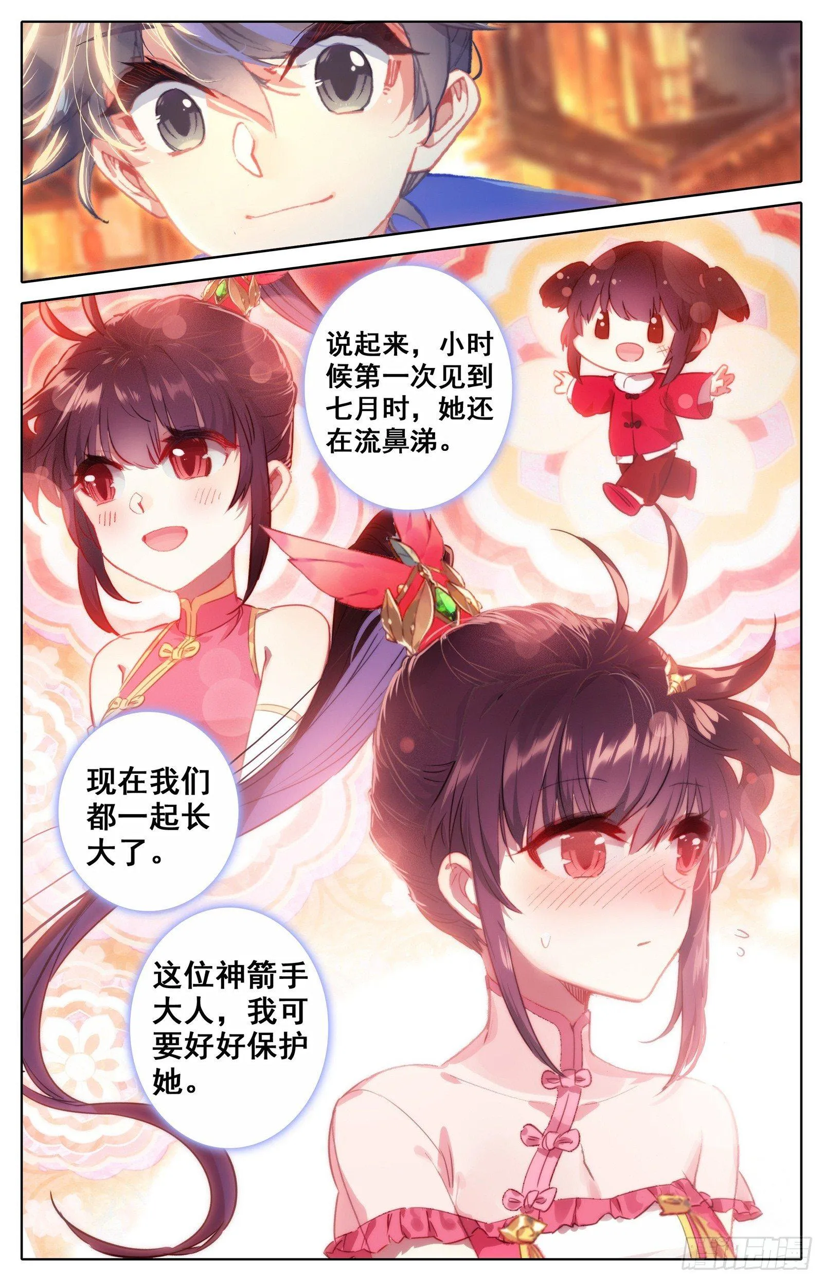 狙击孟川 第11页