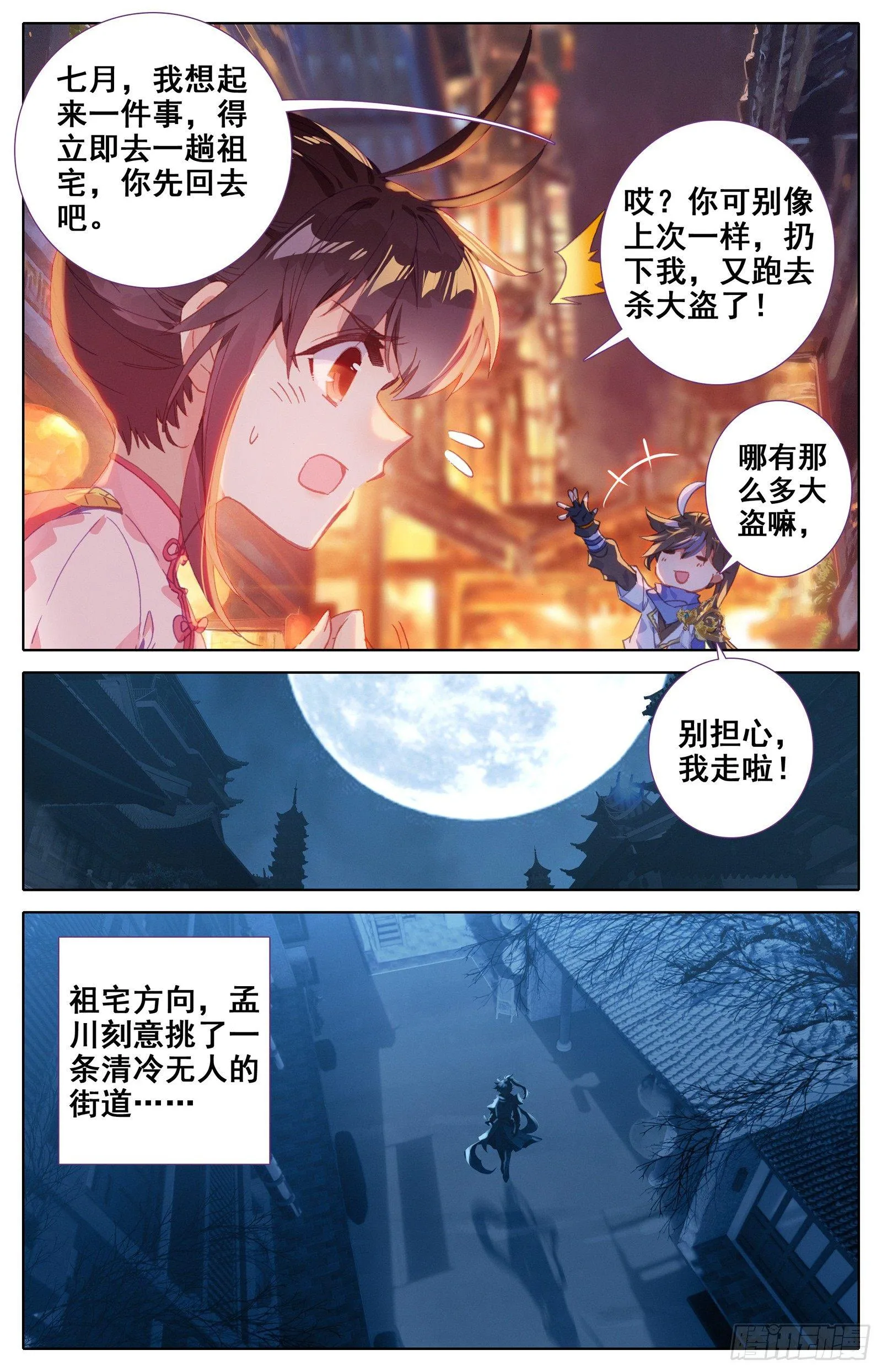 狙击孟川 第13页