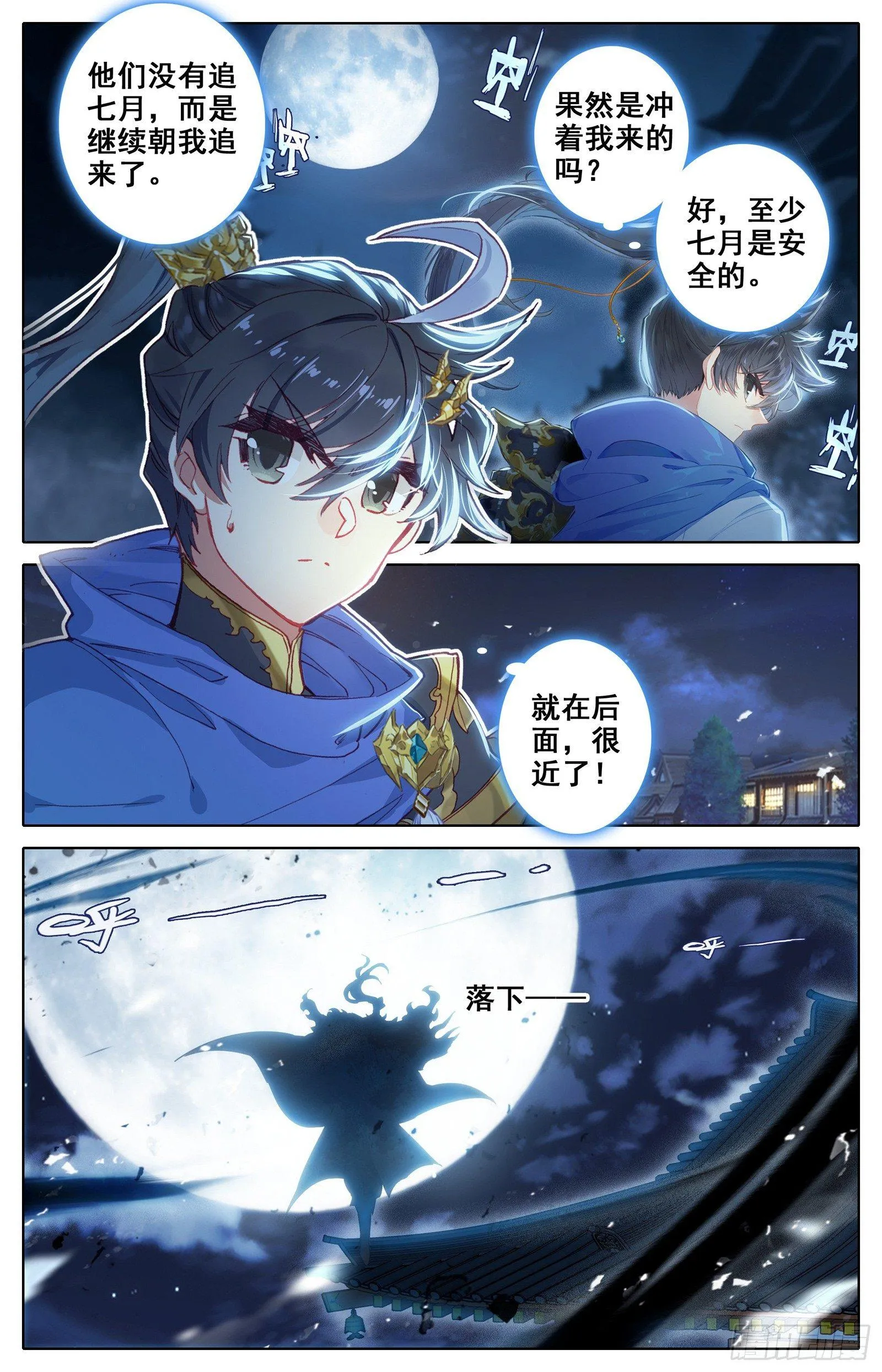 狙击孟川 第14页