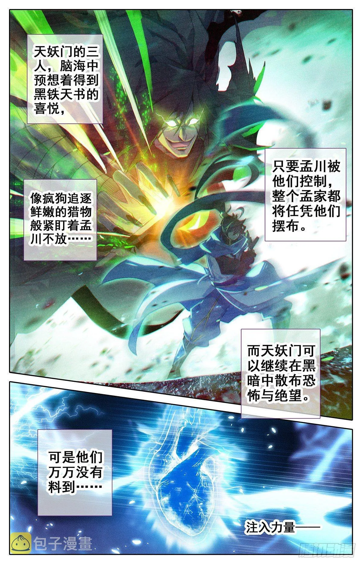 猎物 第5页