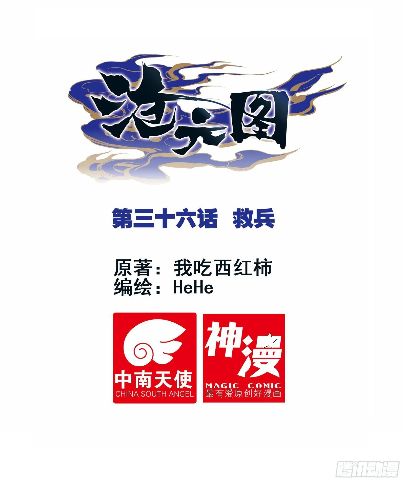 救兵 第1页