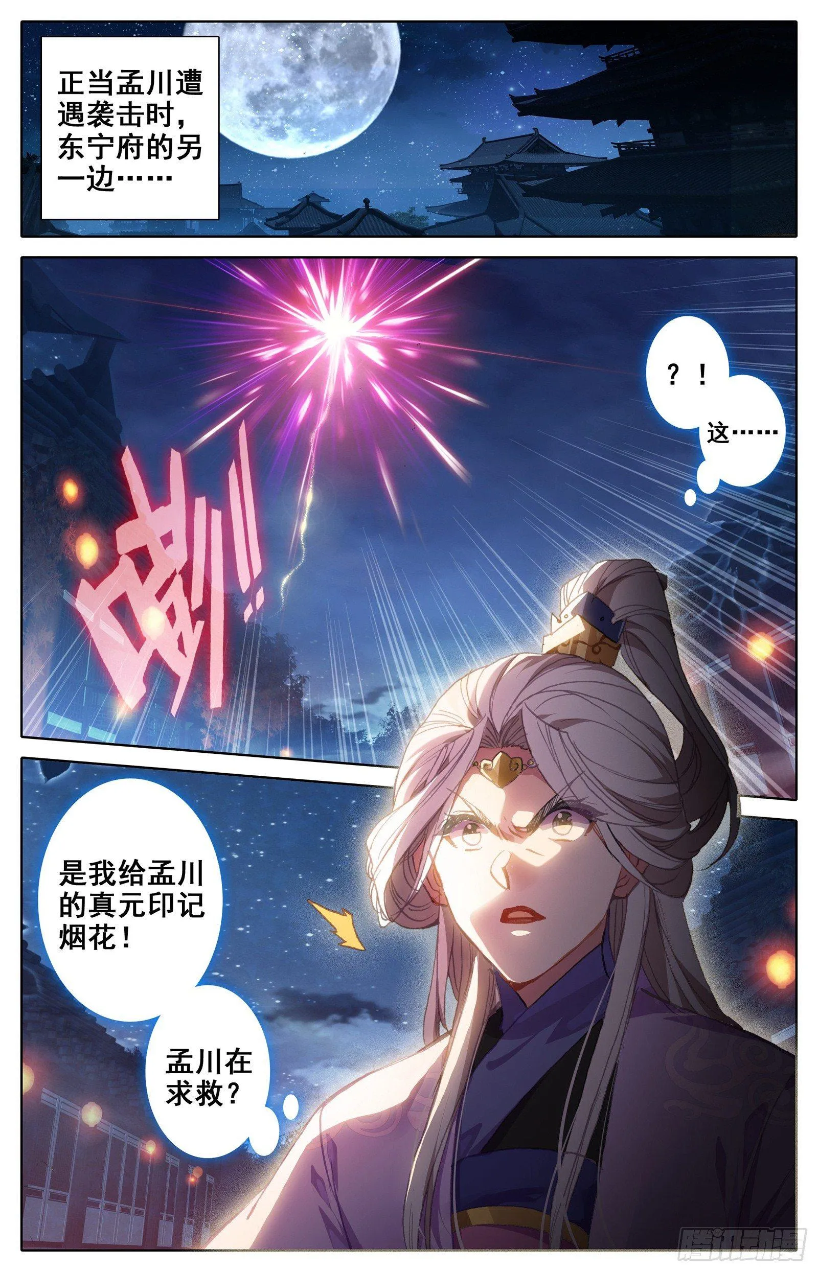 救兵 第2页