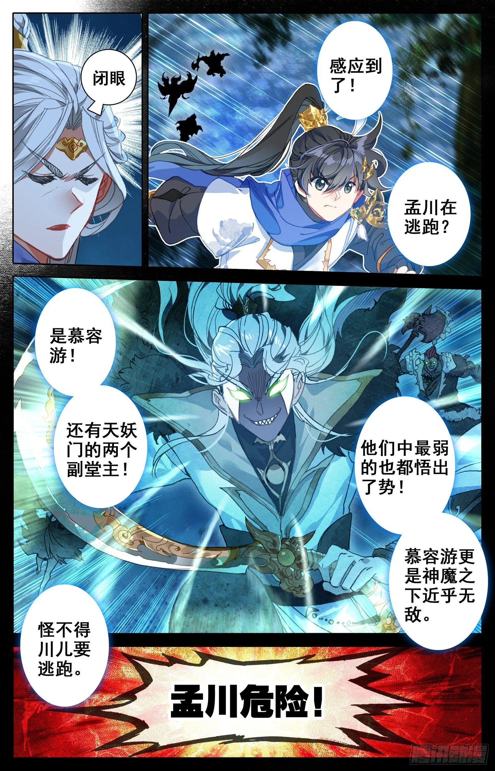 救兵 第3页