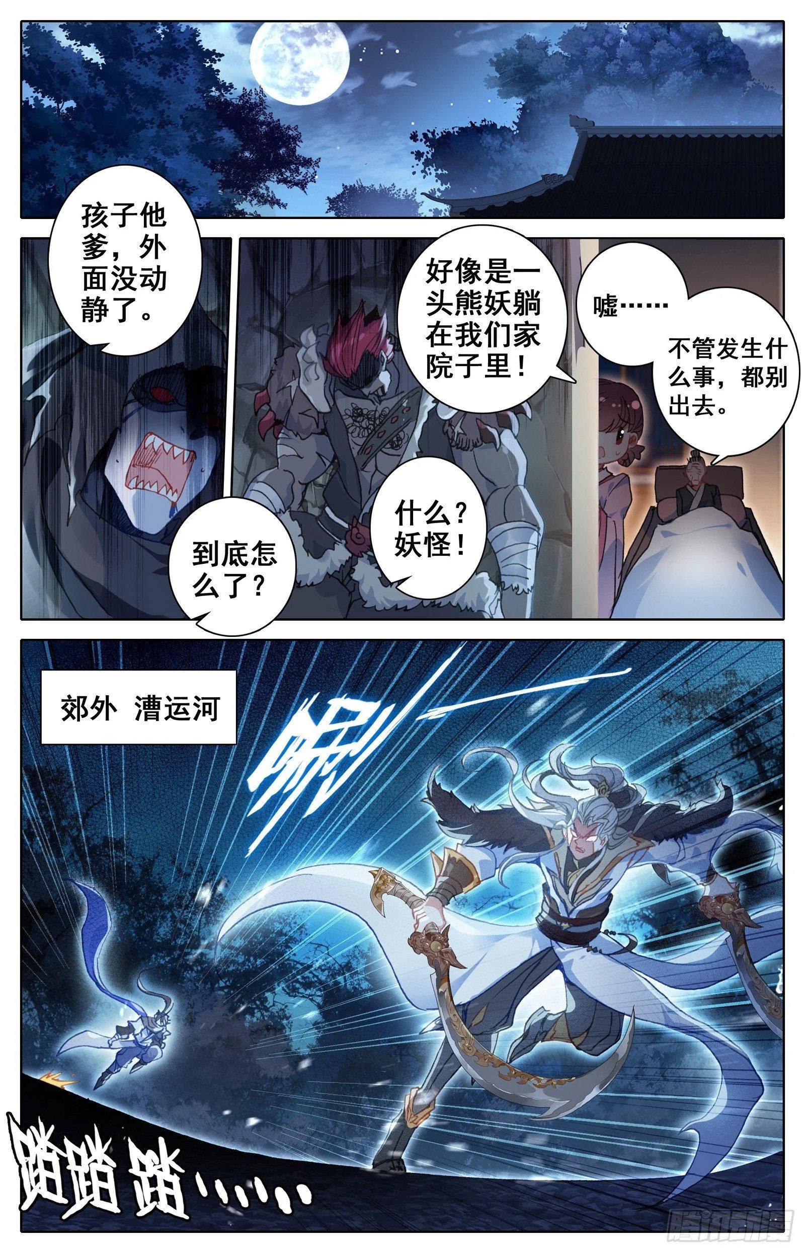 救兵 第4页