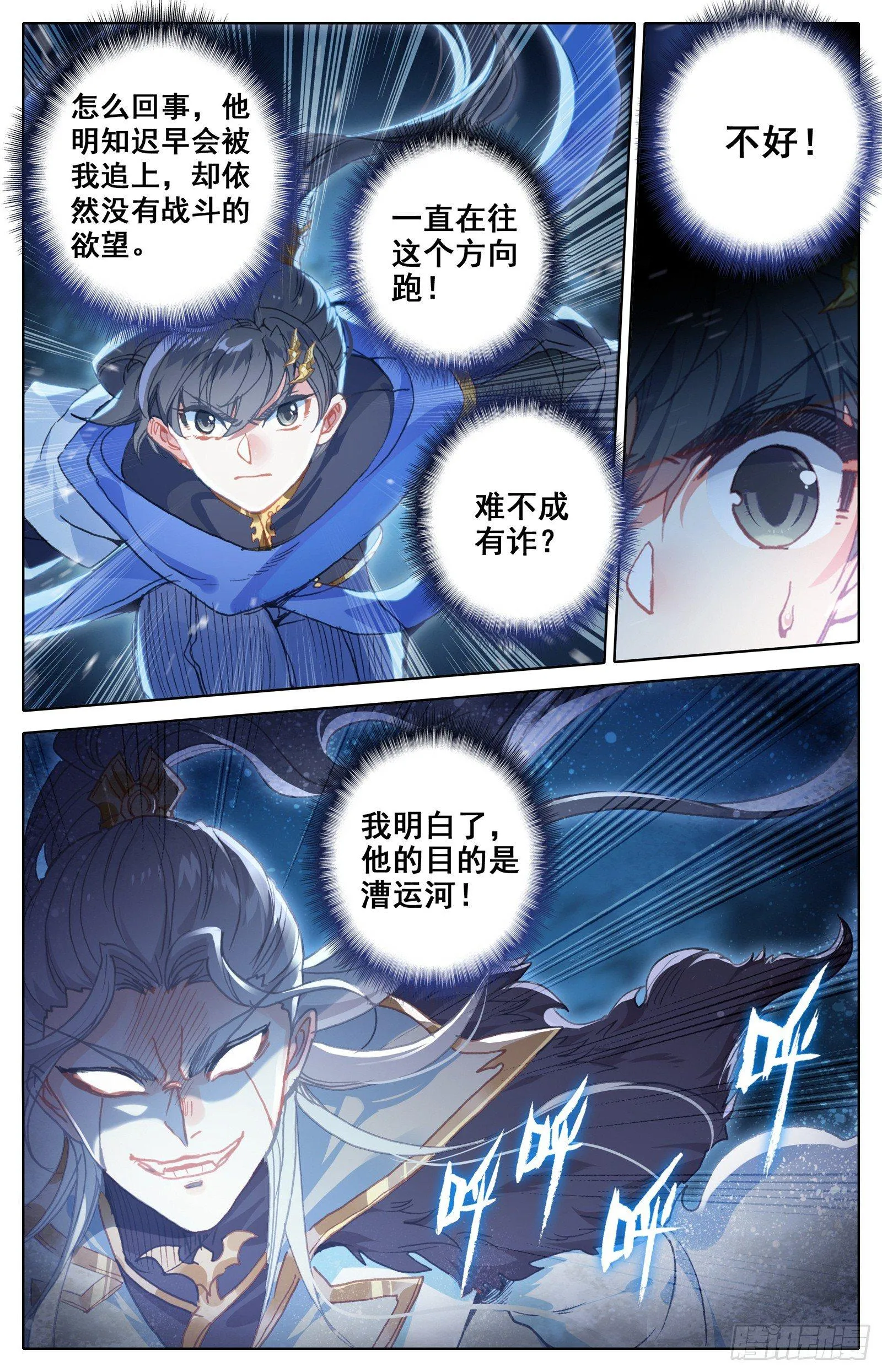救兵 第5页