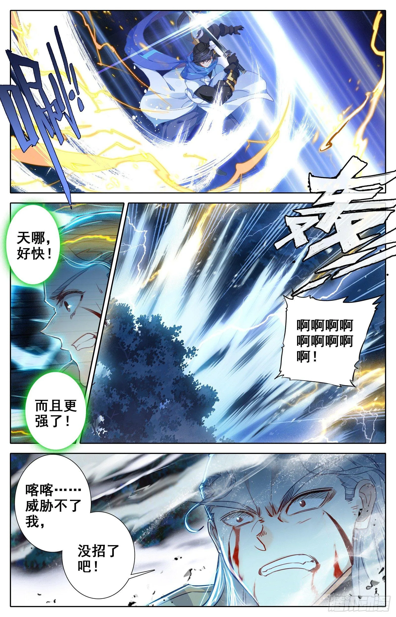 救兵 第10页
