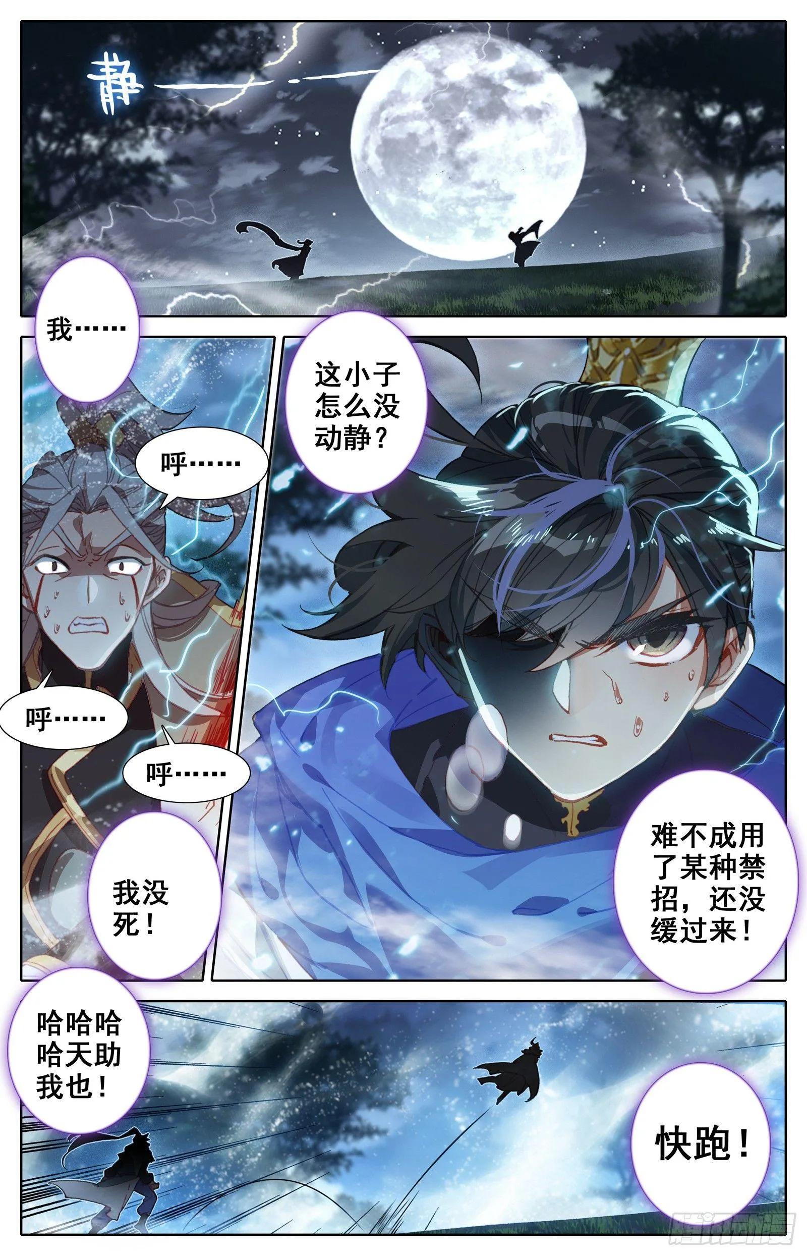 救兵 第13页