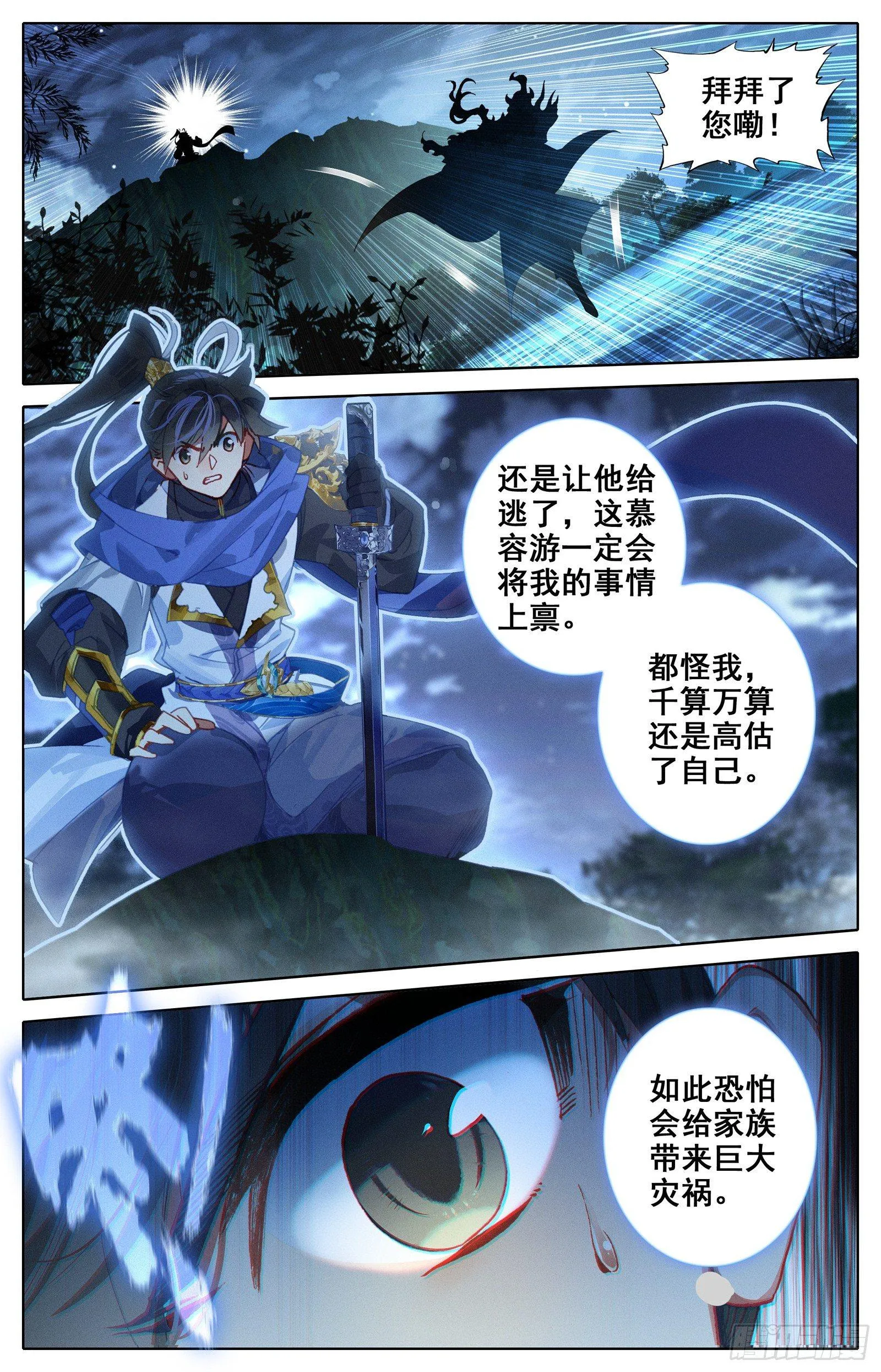 救兵 第14页
