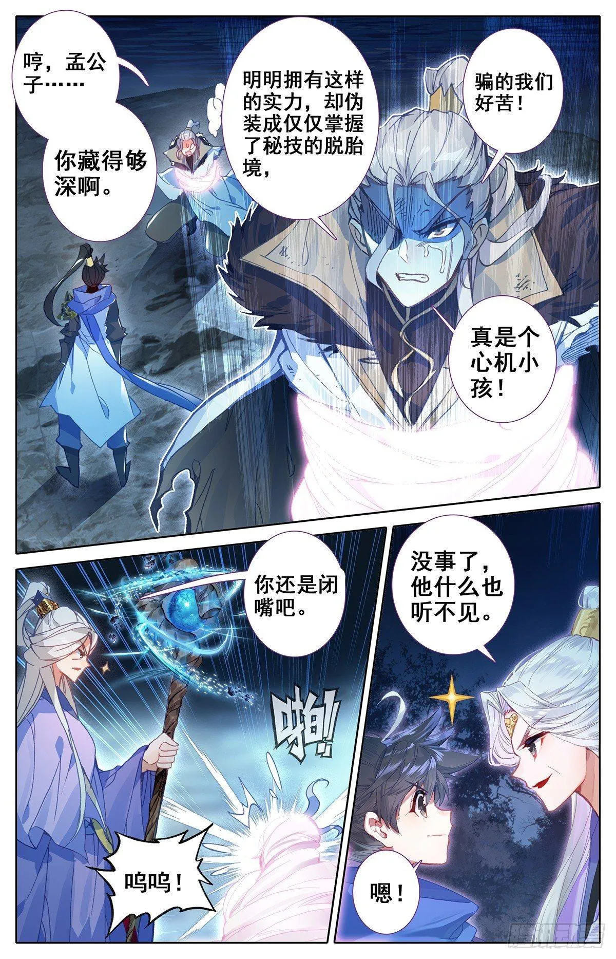 凝丹 第3页